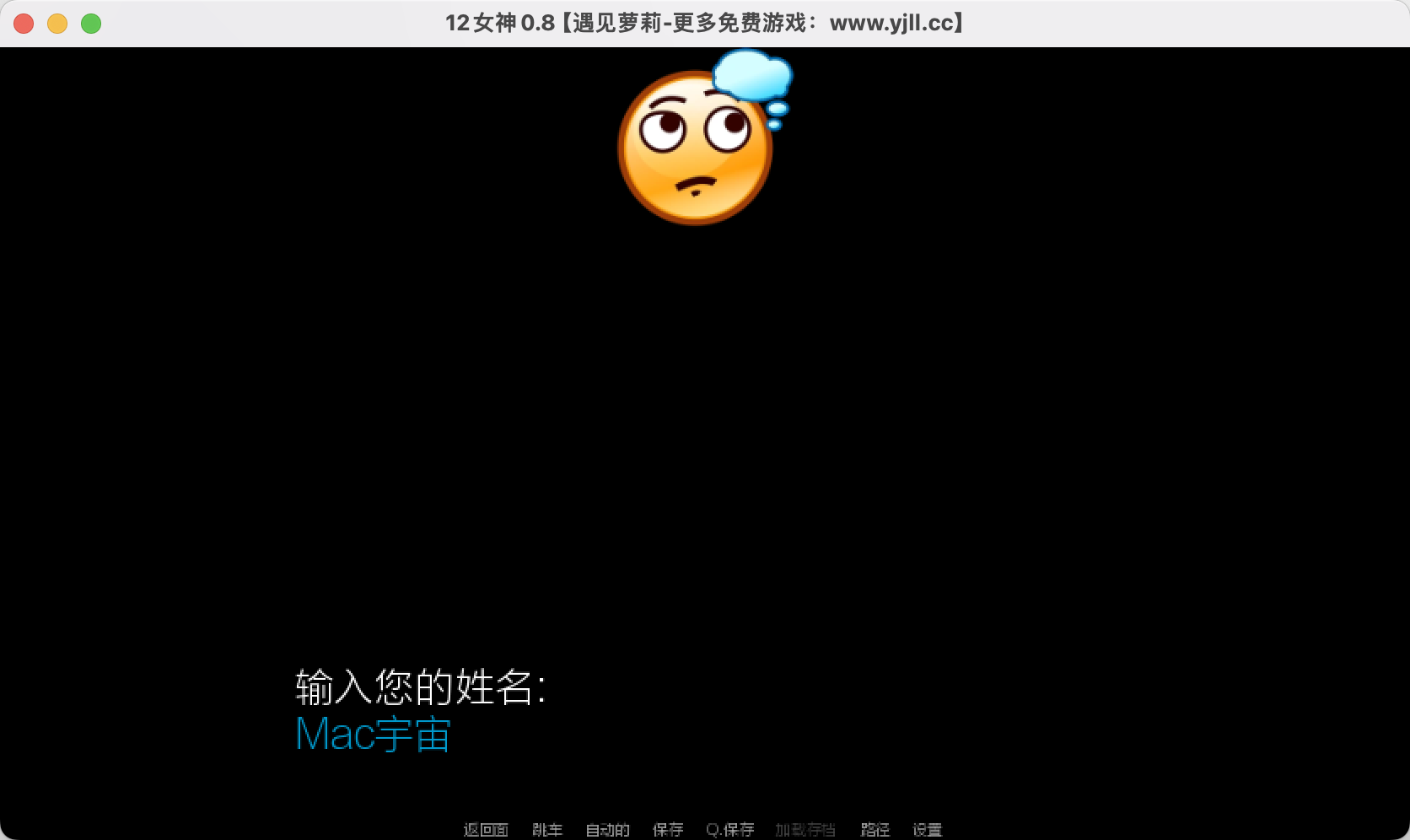 十二位女神 for Mac Goddesses 12 v0.8 中文移植版 苹果电脑