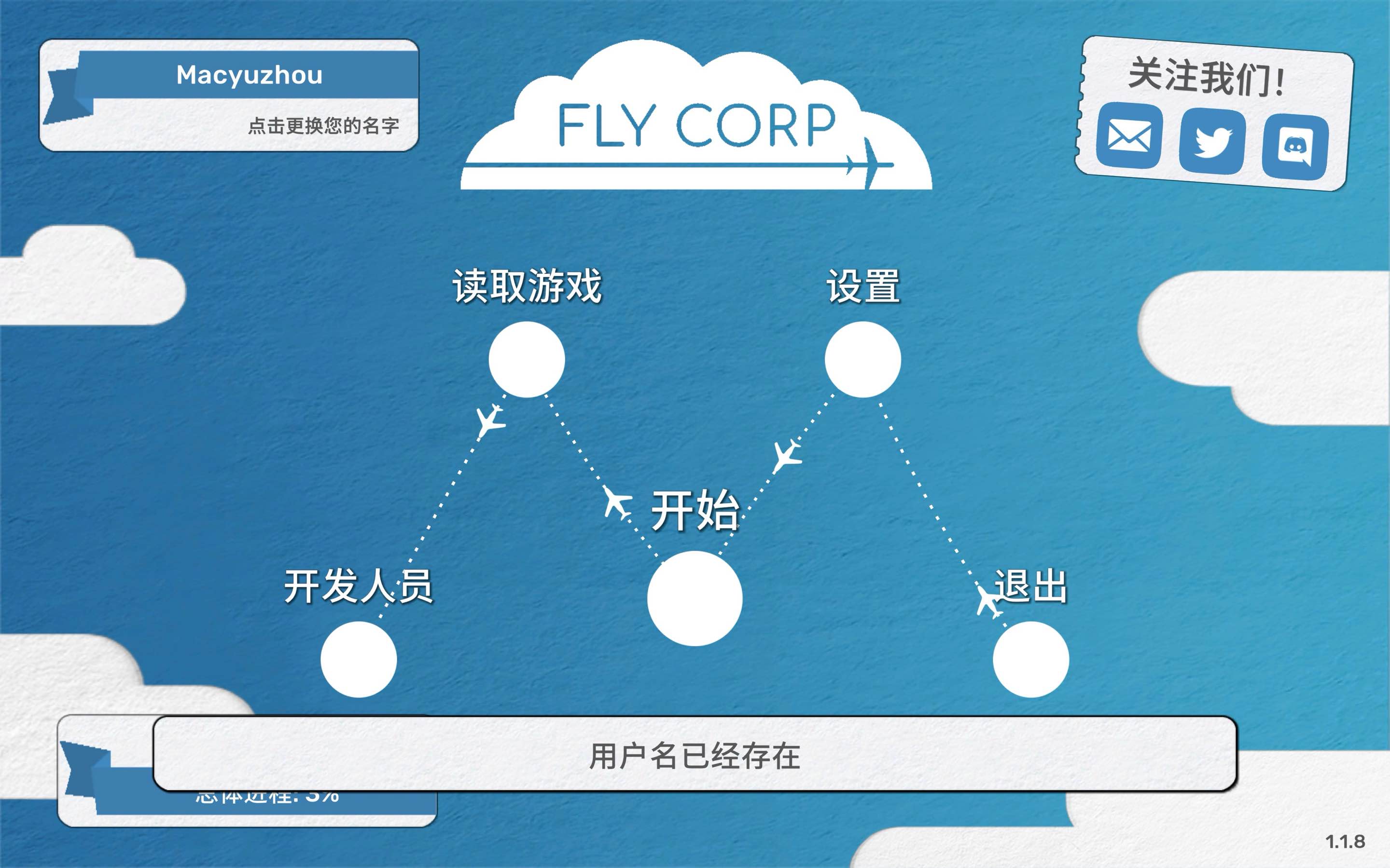 飞飞公司 for Mac Fly Corp v1.1.8 中文原生版 苹果电脑