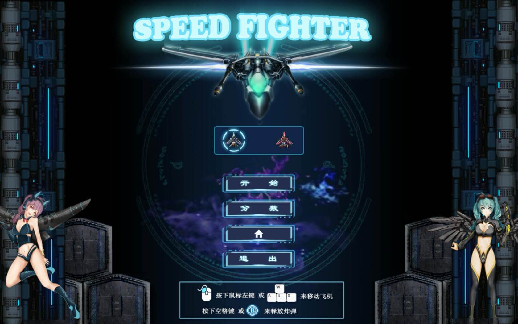 音速战机 for Mac SpeedFighter v1.0 中文原生版 苹果电脑