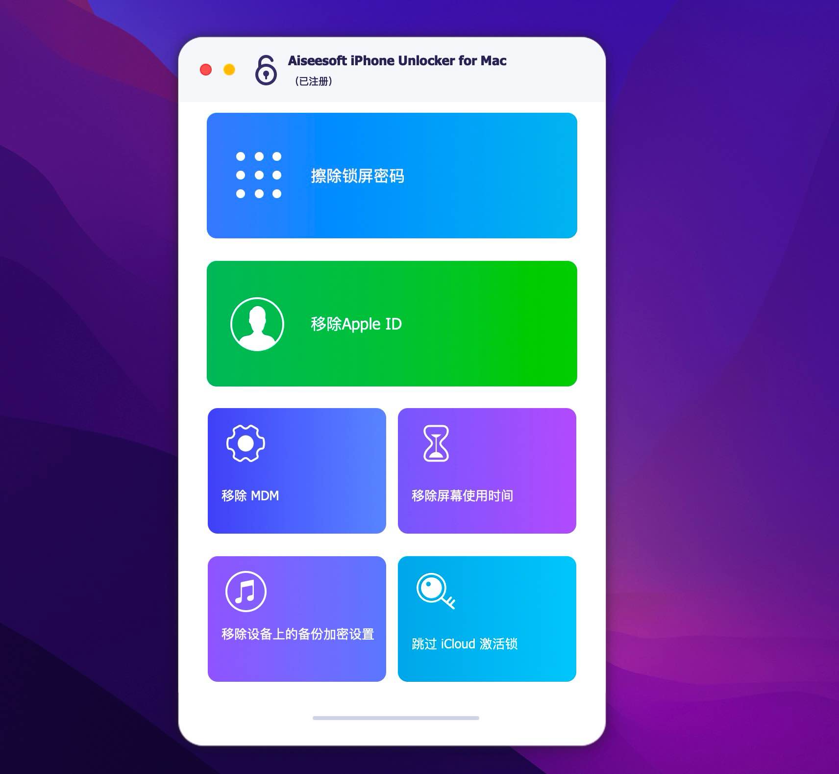 Aiseesoft iPhone Unlocker for Mac v2.0.60.4678 苹果设备解锁工具 - 苹果电脑 - Mac宇宙