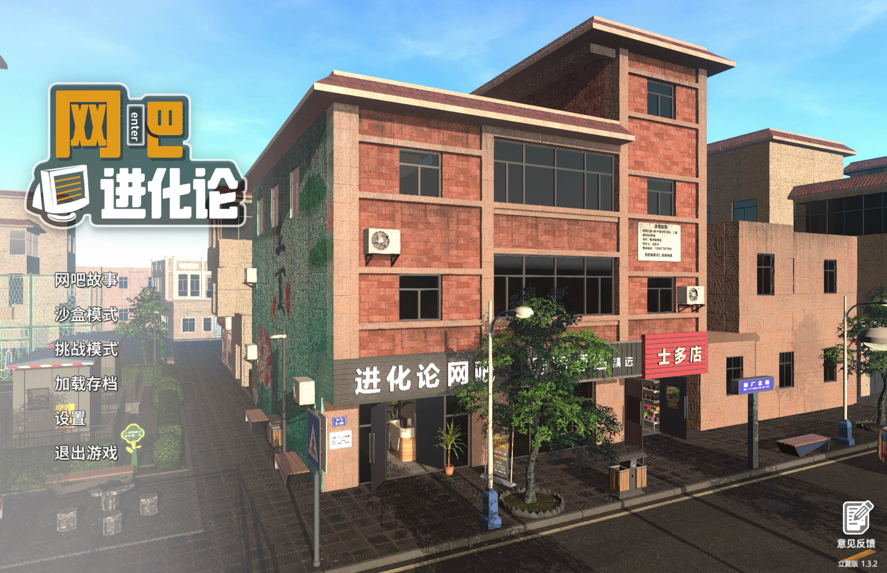 网吧进化论 for Mac Internet Cafe Evolution v1.3.2 中文移植版-Mac宇宙