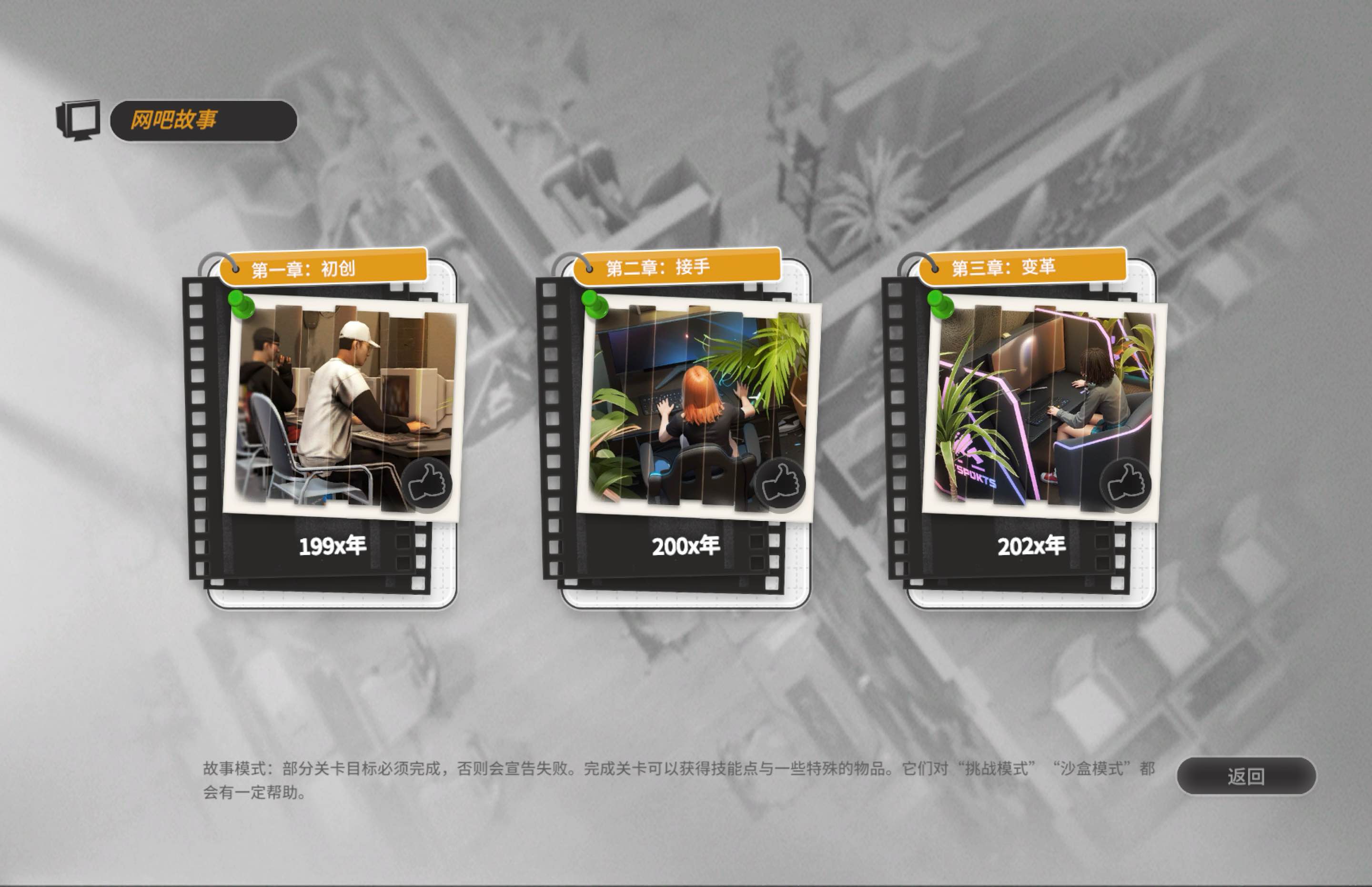 网吧进化论 for Mac Internet Cafe Evolution v1.3.2 中文移植版-Mac宇宙