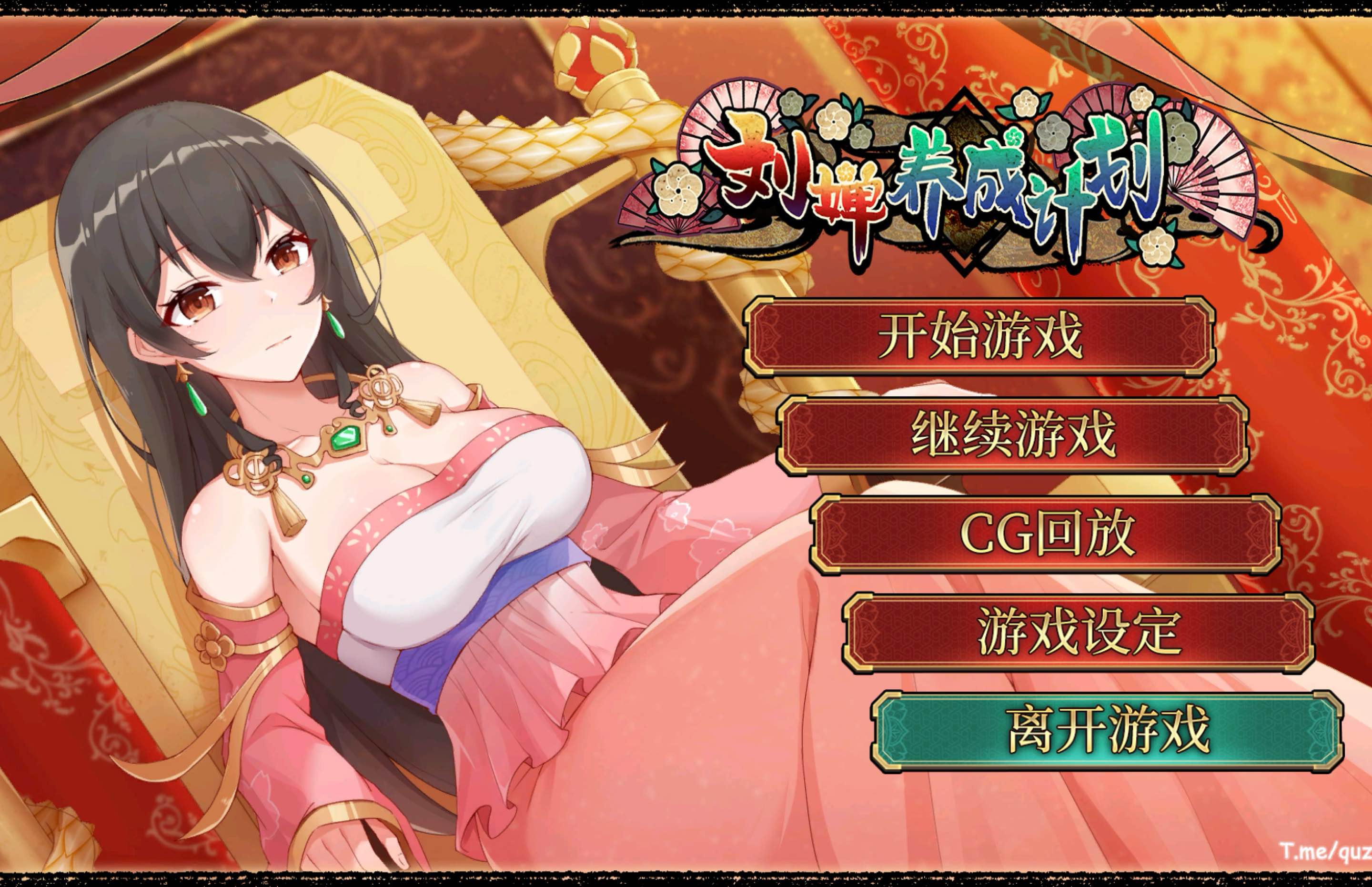 刘婵养成计划 for Mac v20240513 中文移植版-Mac宇宙