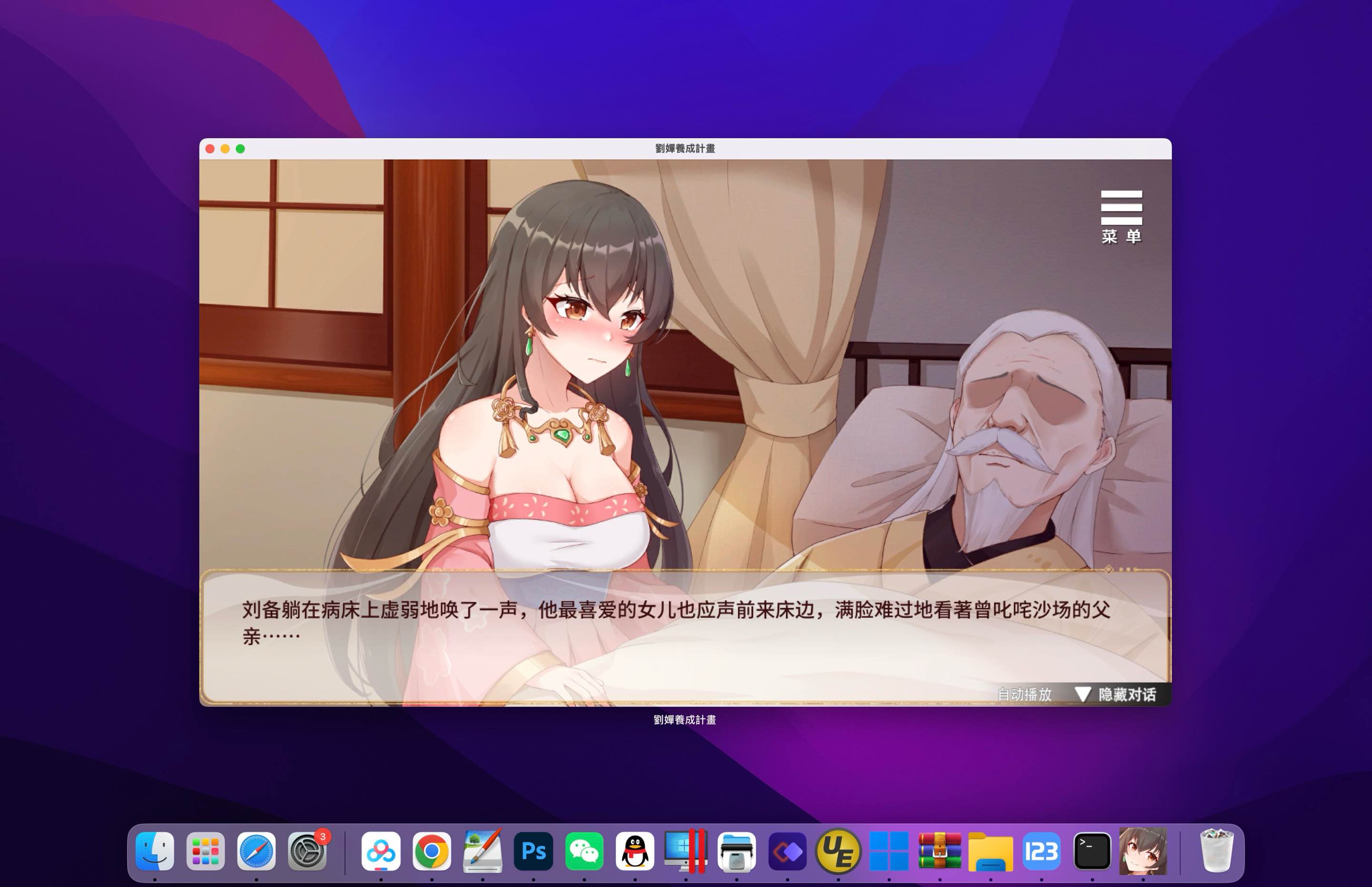 刘婵养成计划 for Mac v20240513 中文移植版-Mac宇宙