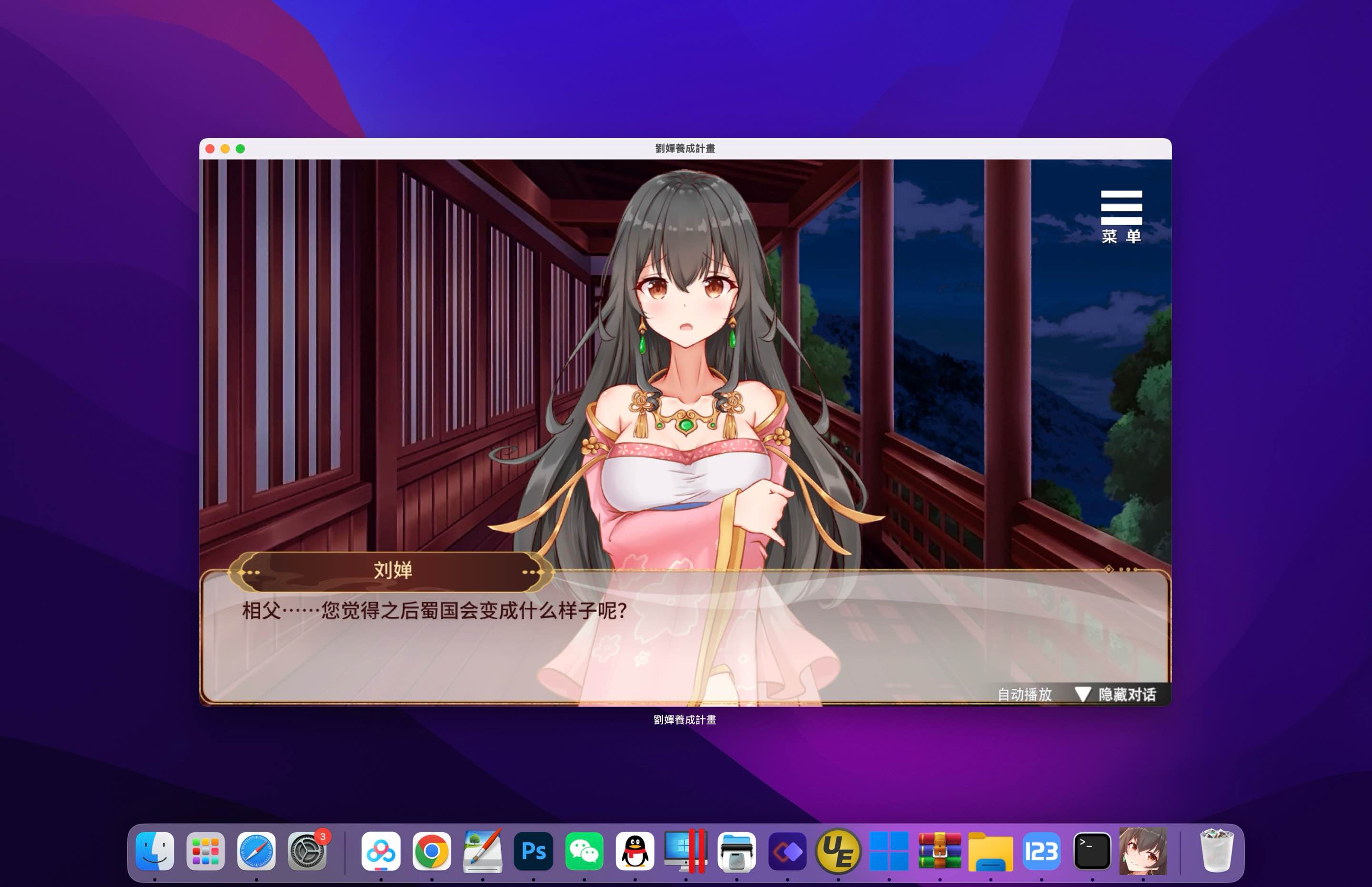 刘婵养成计划 for Mac v20240513 中文移植版-Mac宇宙