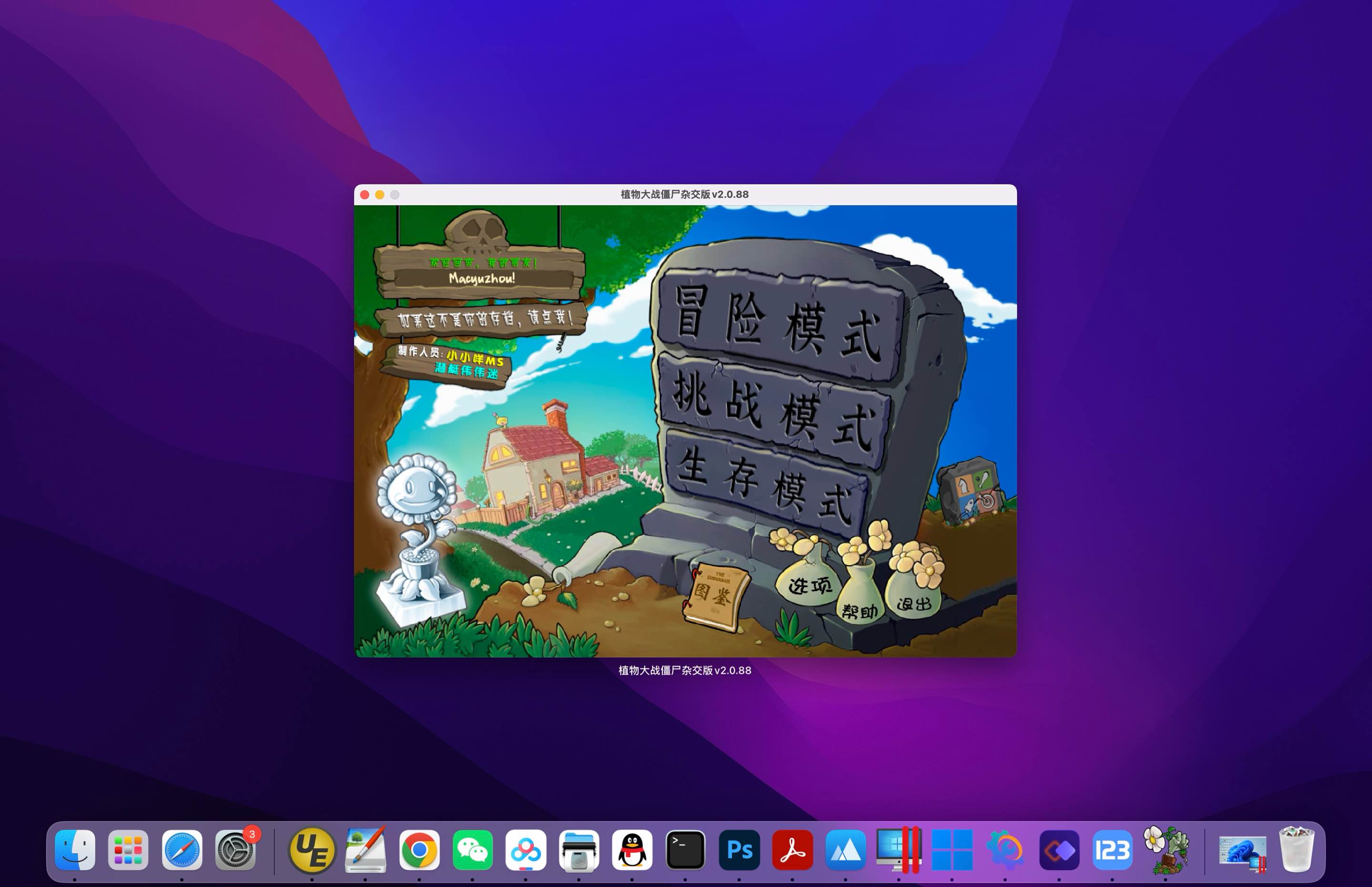 植物大战僵尸杂交版 for Mac v2.3.5 中文移植版 - 苹果电脑 - Mac宇宙