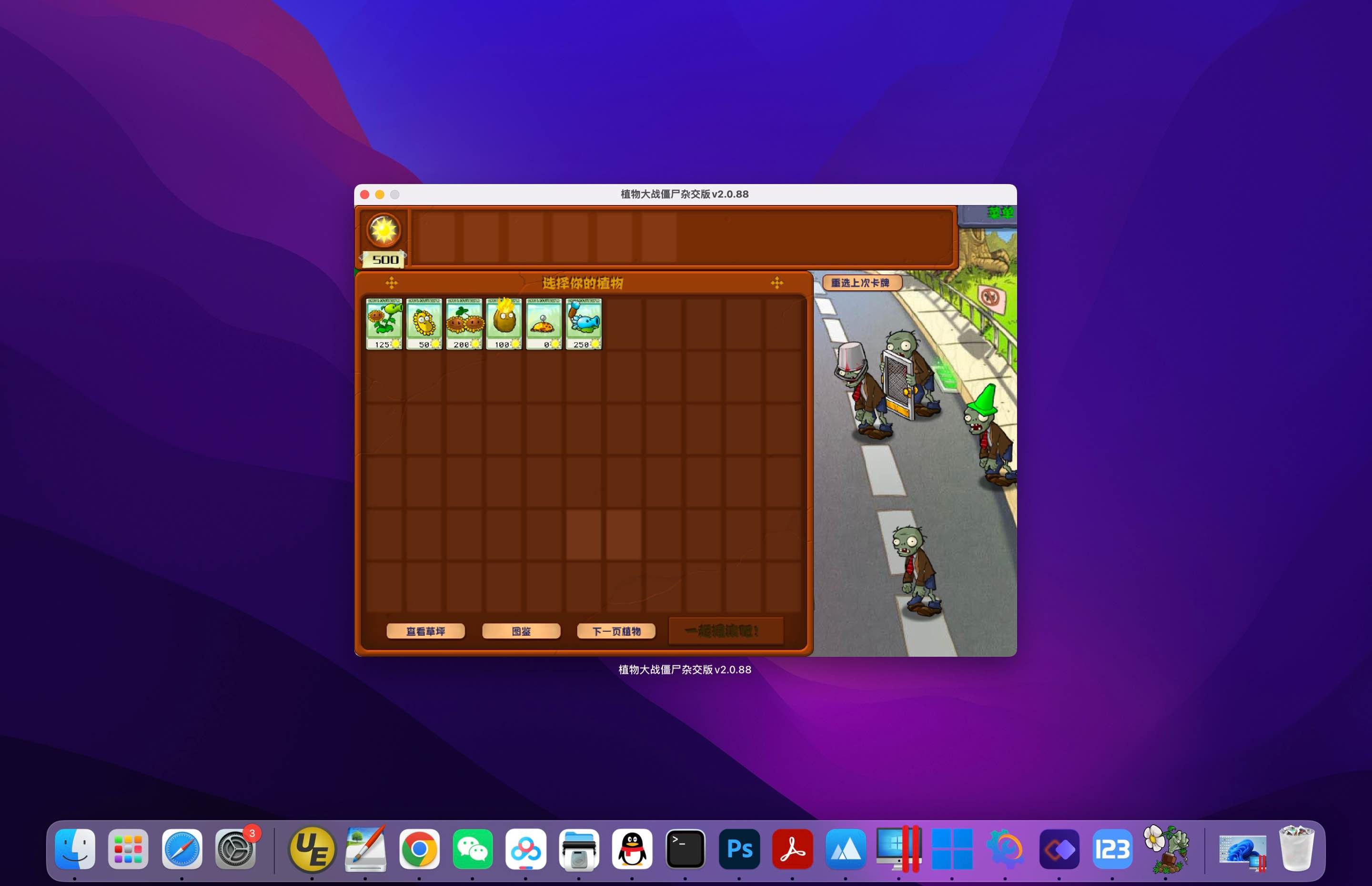 植物大战僵尸杂交版 for Mac v2.3.7 中文移植版 - 苹果电脑 - Mac宇宙