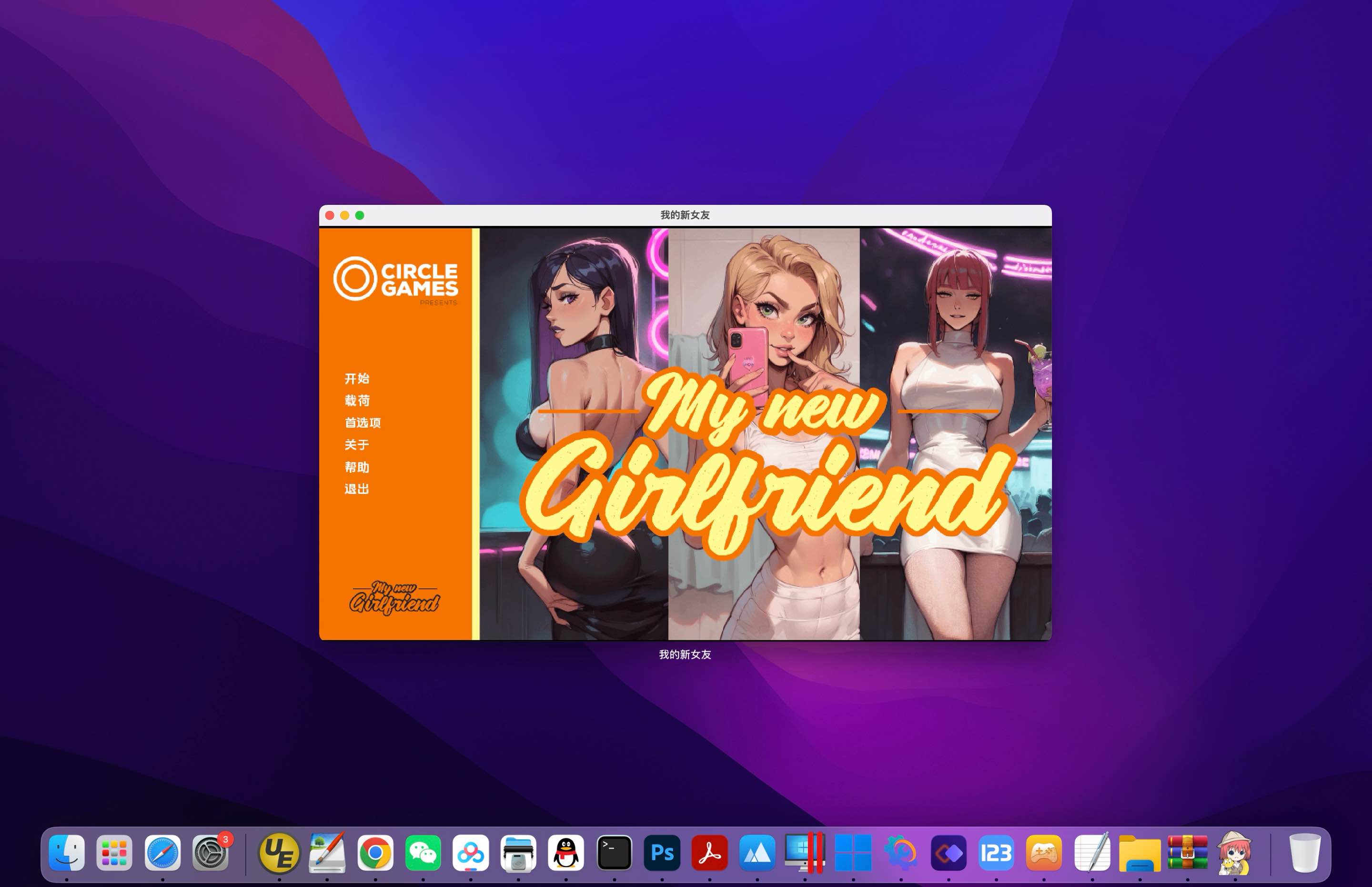 我的新女友 for Mac My New Girlfriend v3.0.1 中文移植版 - 苹果电脑 - Mac宇宙