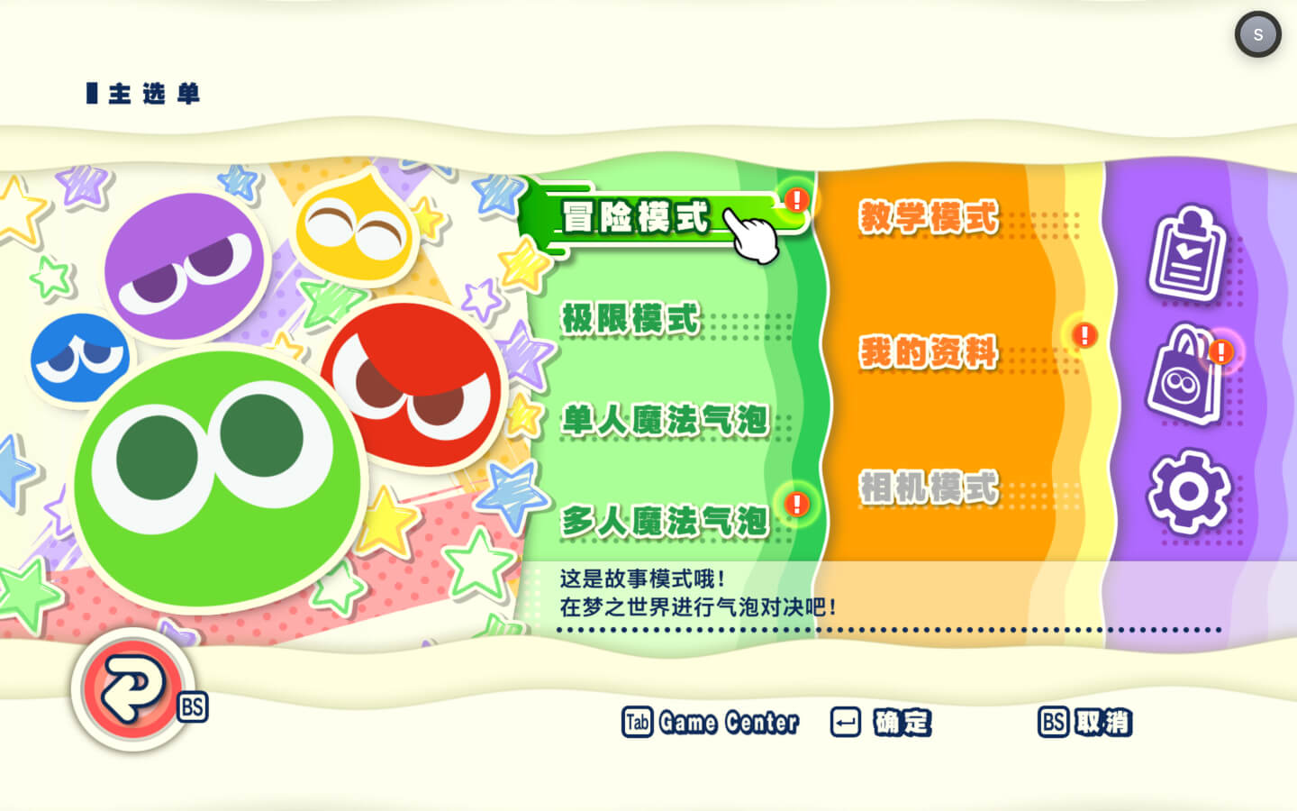 噗哟噗哟益智消消乐 for Mac Puyo Puyo Puzzle Pop v1.6.0 中文原生版 - 苹果电脑 - Mac宇宙