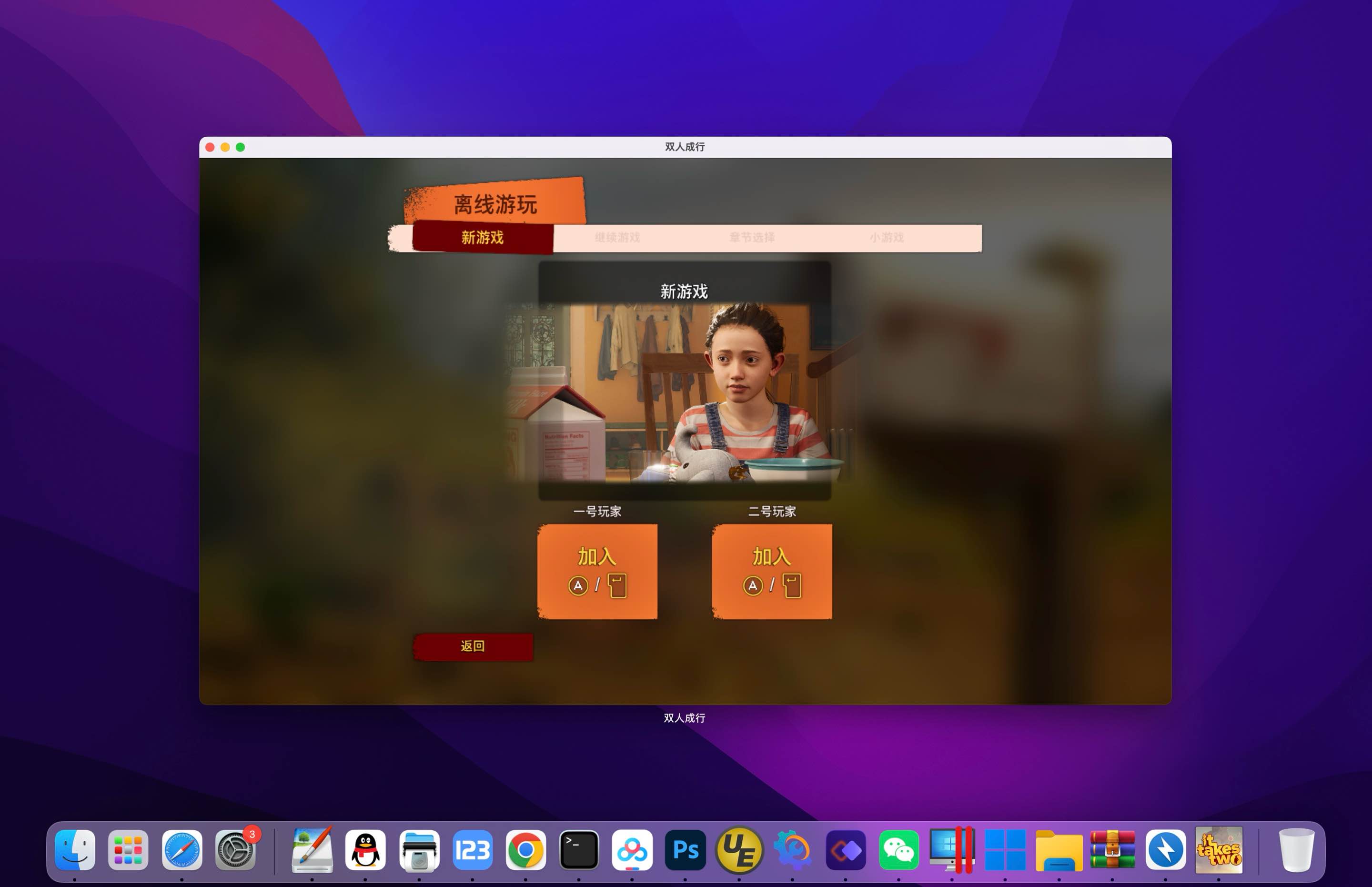 双人成行 for Mac It Takes Two v1.0.0.4 中文移植版 - 苹果电脑 - Mac宇宙