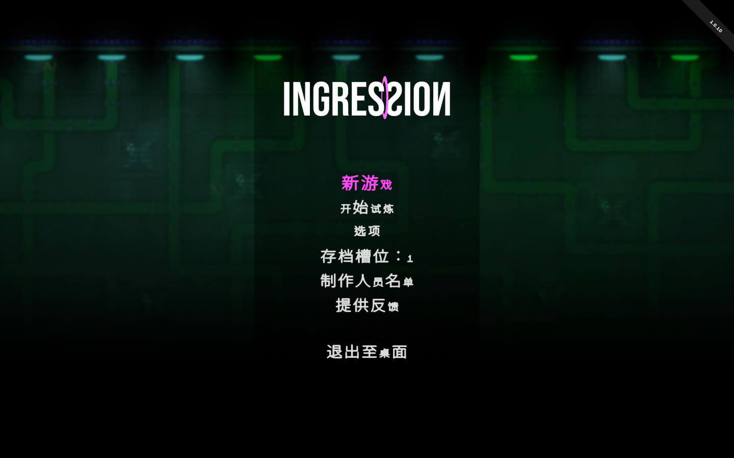 未来侵蚀 for Mac Ingression v1.0.10 中文原生版 - 苹果电脑 - Mac宇宙