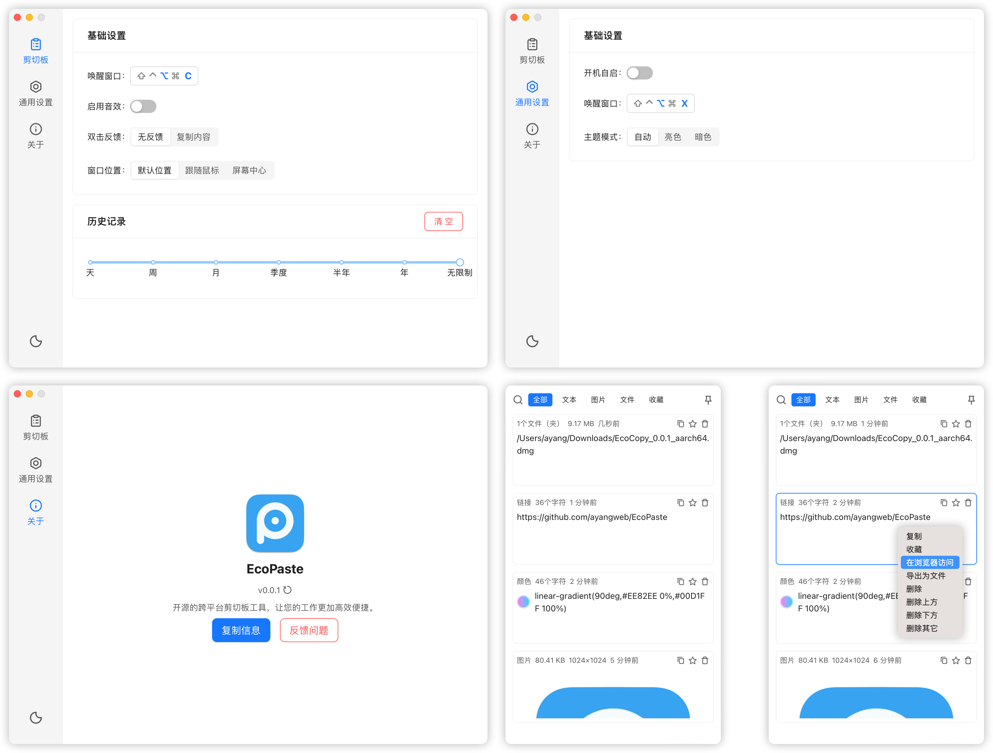 EcoPaste for Mac v0.0.3 开源的跨平台剪切板管理工具 - 苹果电脑 - Mac宇宙