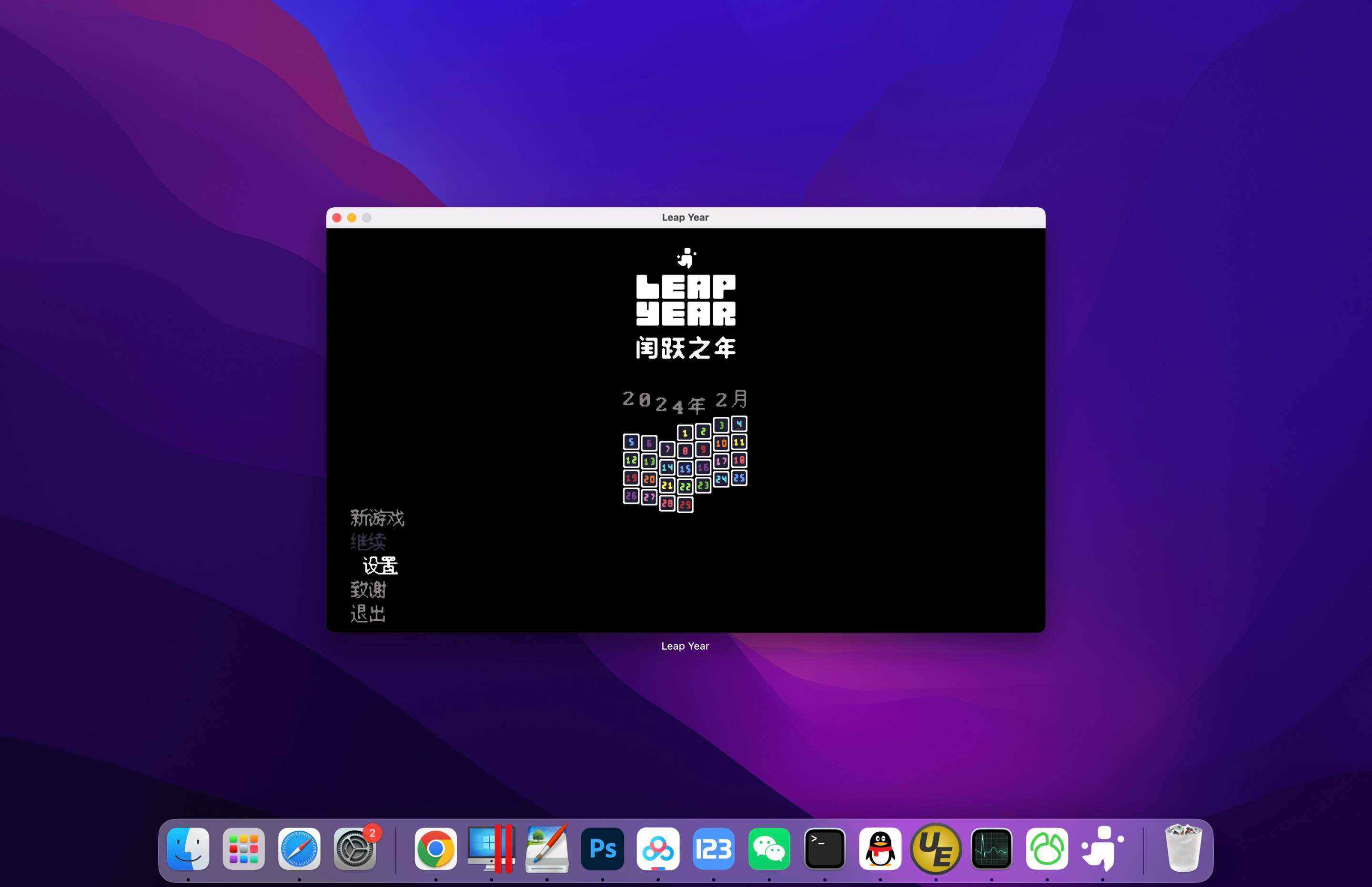 闰跃之年 for Mac Leap Year Build.14912298 中文移植版 - 苹果电脑 - Mac宇宙