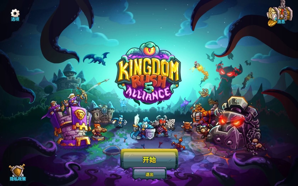 王国保卫战5：联盟 for Mac Kingdom Rush 5：Alliance TD v1.01.06 中文原生版 - 苹果电脑 - Mac宇宙