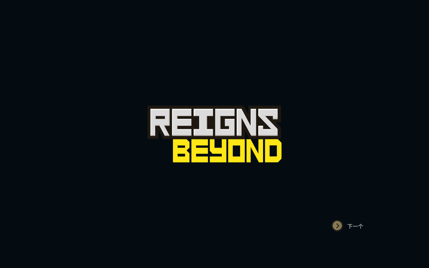 王权：星途 for Mac Reigns: Beyond v1.05 中文原生版 - 苹果电脑 - Mac宇宙