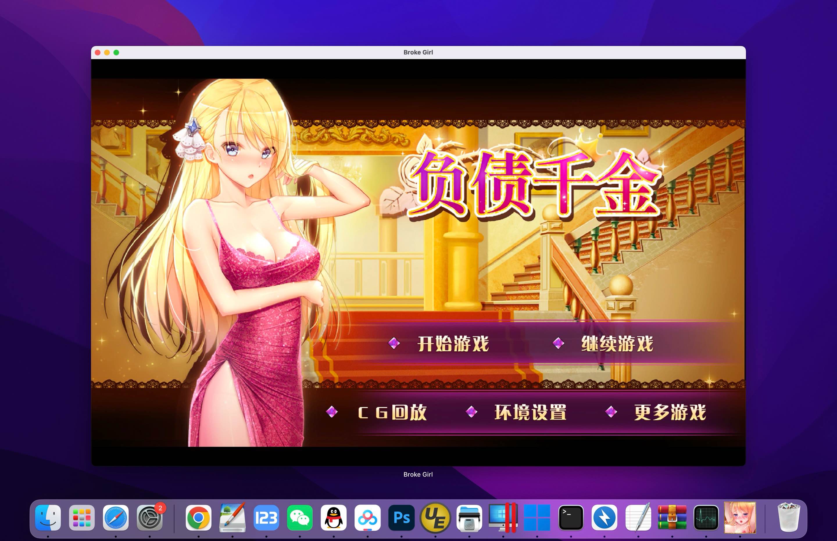 负债千金 for Mac Broke Girl v1.12 中文移植版 - 苹果电脑 - Mac宇宙