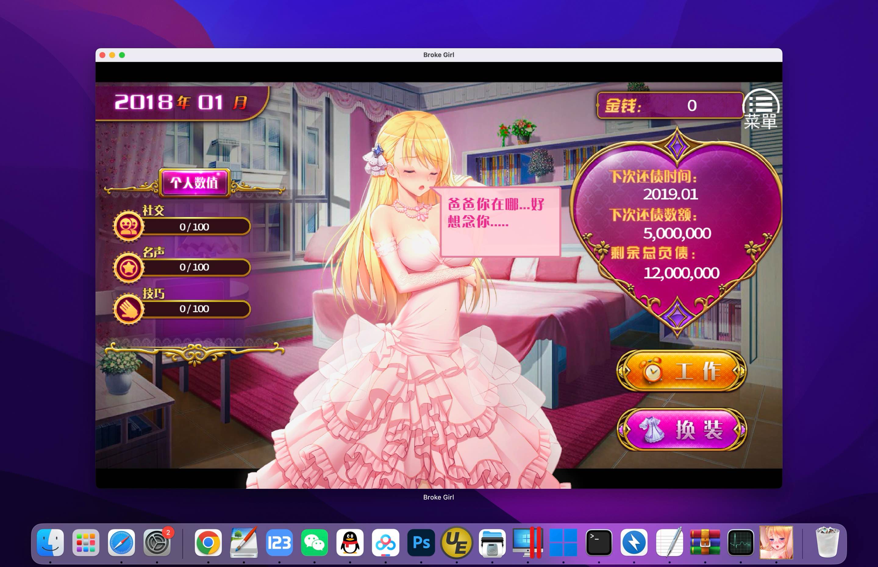 负债千金 for Mac Broke Girl v1.12 中文移植版 - 苹果电脑 - Mac宇宙