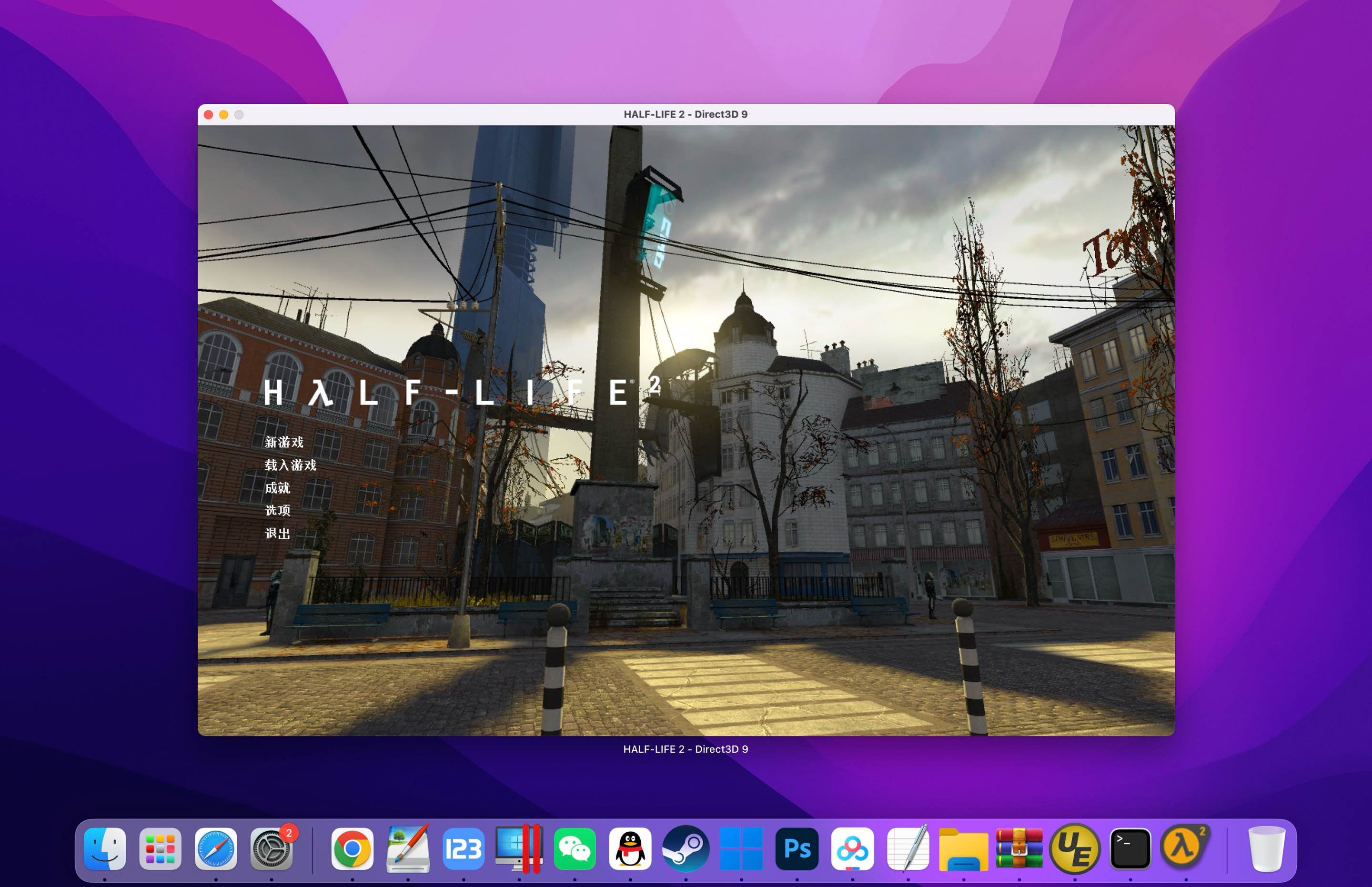 半条命2 for Mac HALF-LIFE 2 v20221118 中文移植版 - 苹果电脑 - Mac宇宙