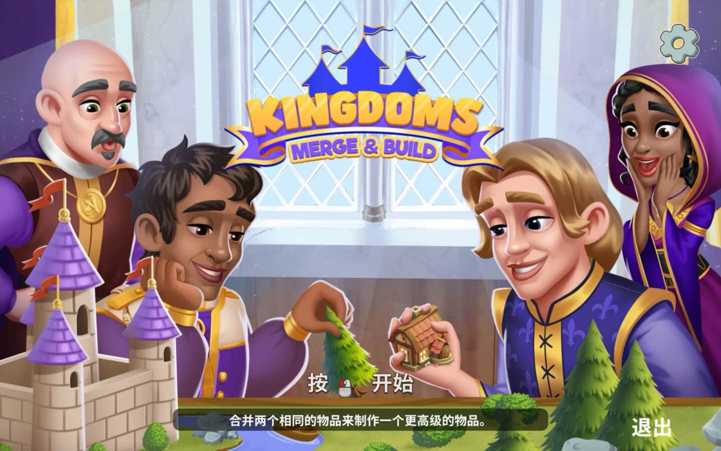 王国合并与建造 for Mac Kingdoms: Merge & Build v1.8 中文原生版 - 苹果电脑 - Mac宇宙