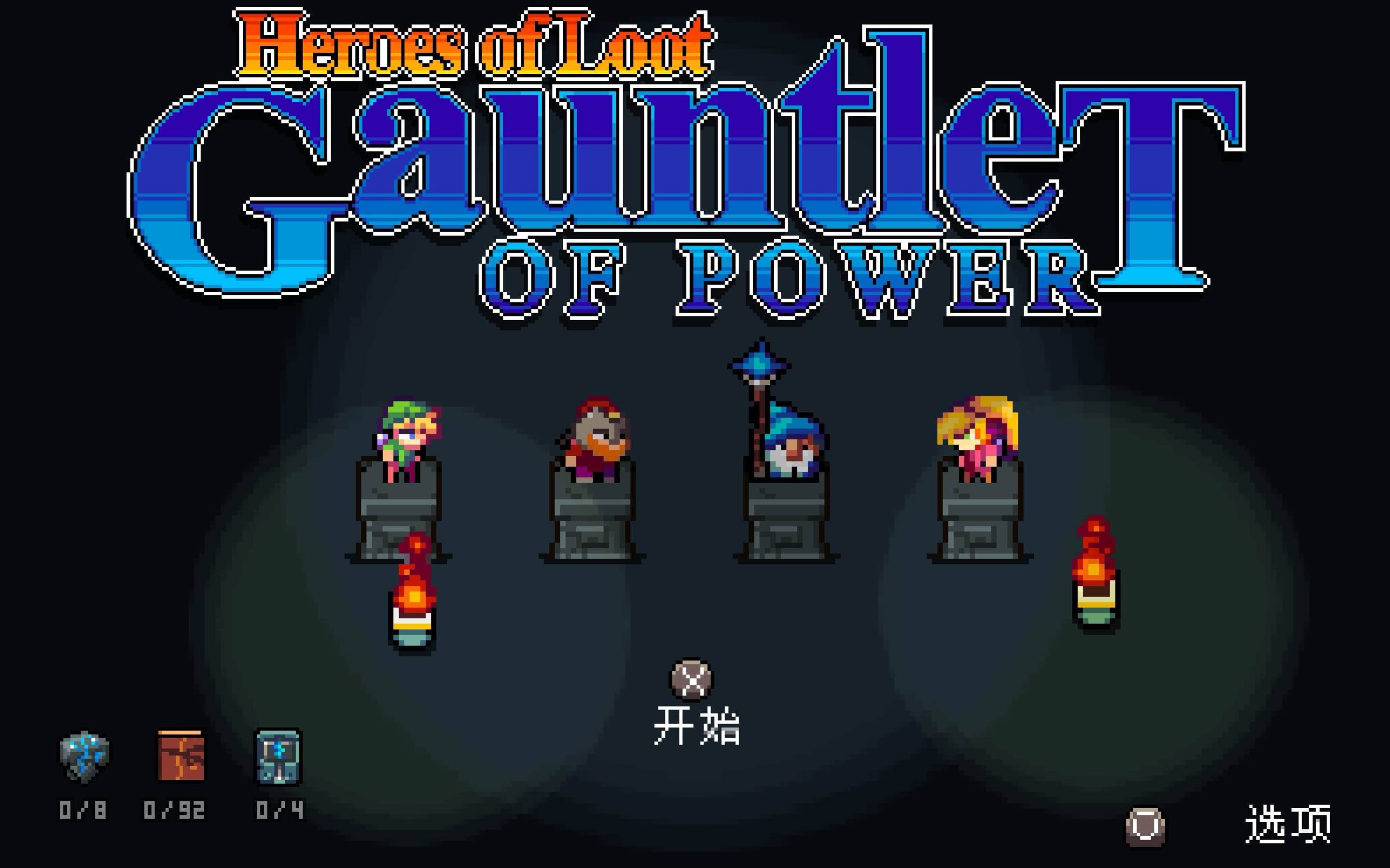 寻宝英雄：力量手套 for Mac Heroes Of Loot: Gauntlet Of Power v1.3.0 中文原生版 - 苹果电脑 - Mac宇宙