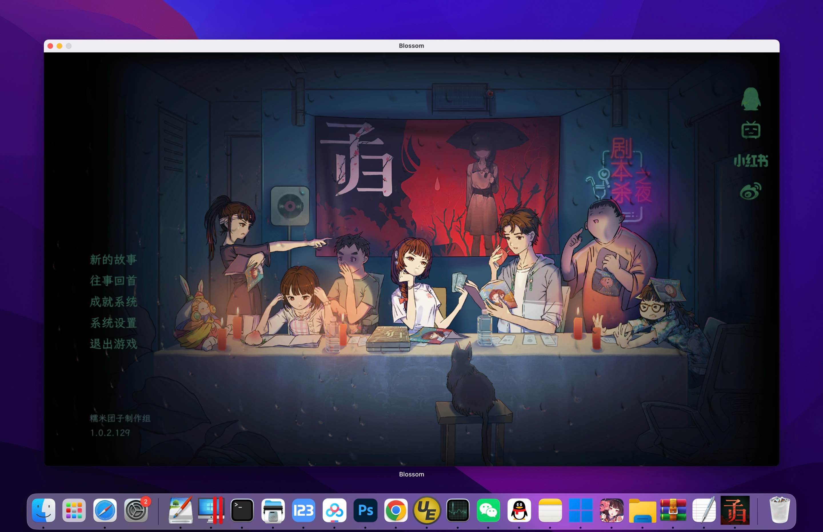 子归 for Mac Blossom v1.0.2.12 中文移植版 - 苹果电脑 - Mac宇宙