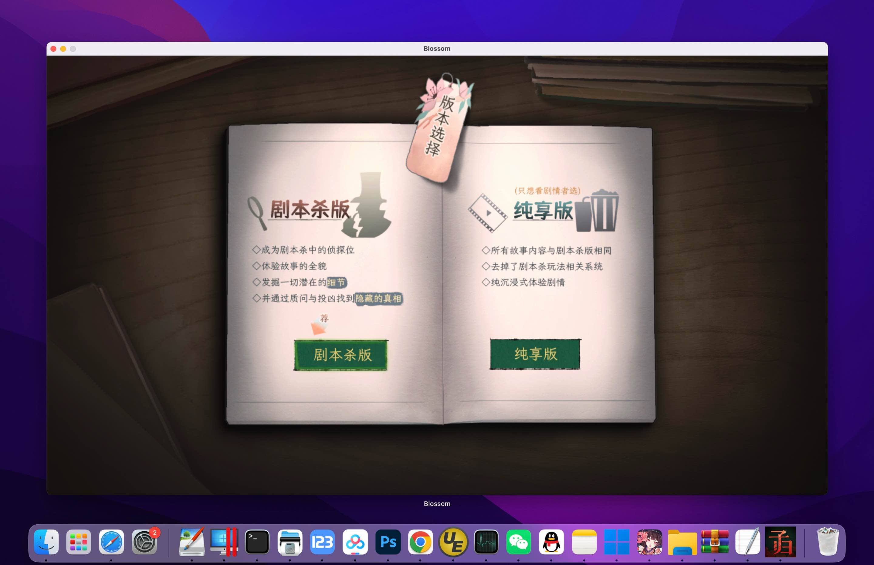 子归 for Mac Blossom v1.0.2.12 中文移植版 - 苹果电脑 - Mac宇宙