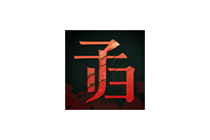 子归 for Mac Blossom v1.0.2.12 中文移植版