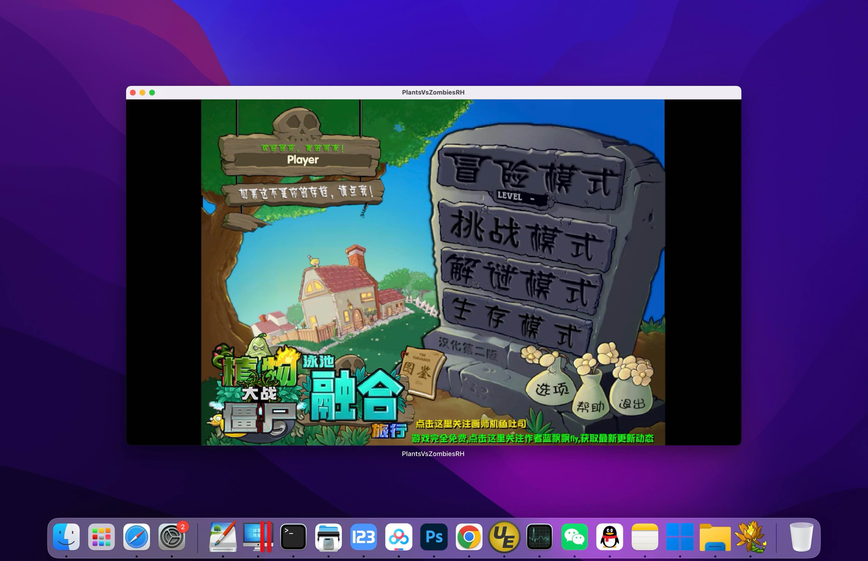 植物大战僵尸：融合版 for Mac v2.0.3 中文移植版 - 苹果电脑 - Mac宇宙