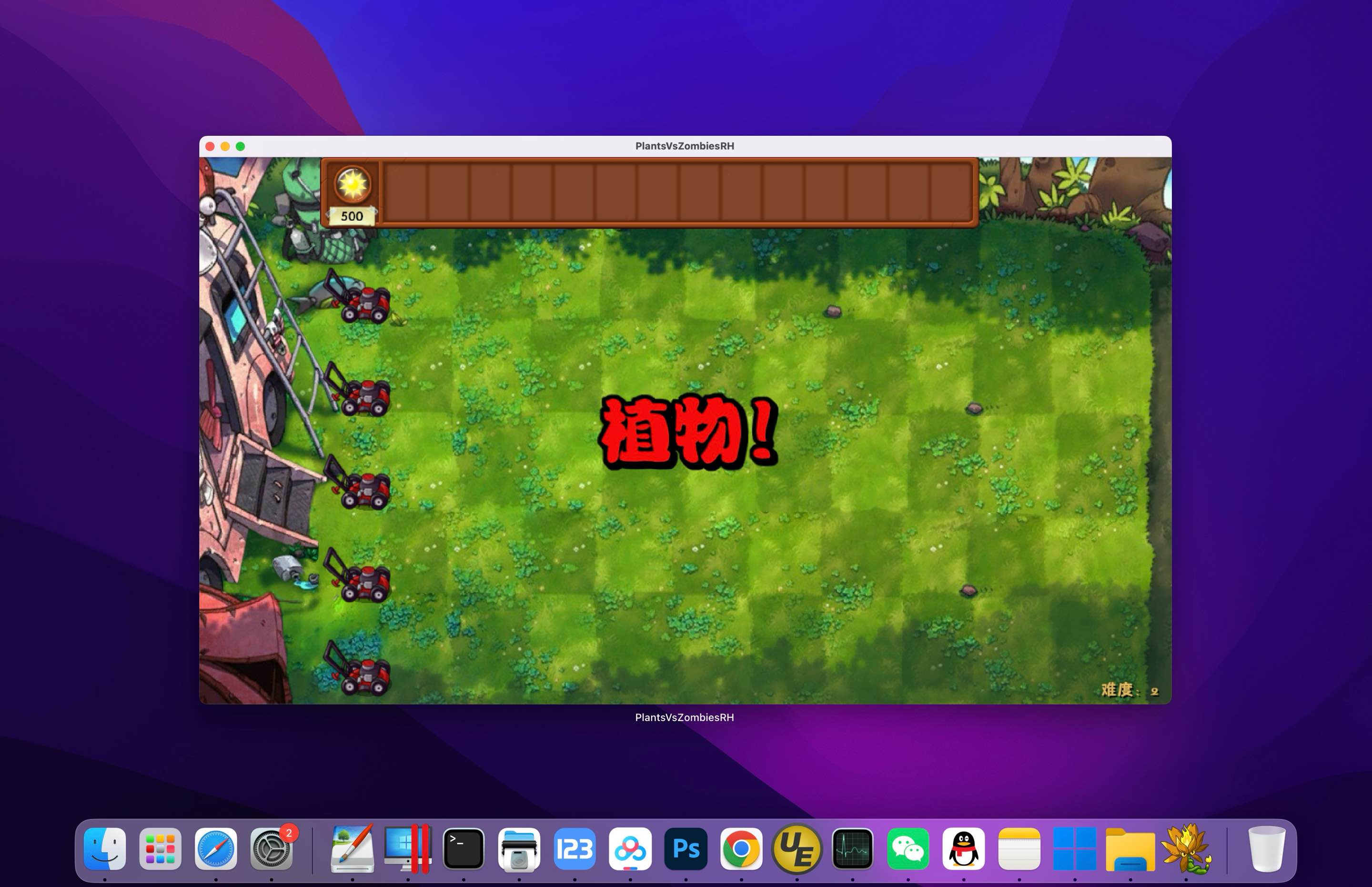 植物大战僵尸：融合版 for Mac v2.0.3 中文移植版 - 苹果电脑 - Mac宇宙