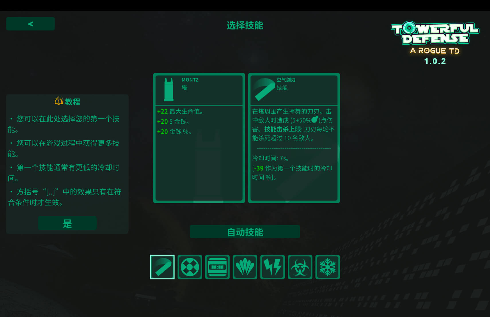 球球大塔防 for Mac Towerful Defense: A Rogue TD v1.1.17 中文原生版 - 苹果电脑 - Mac宇宙