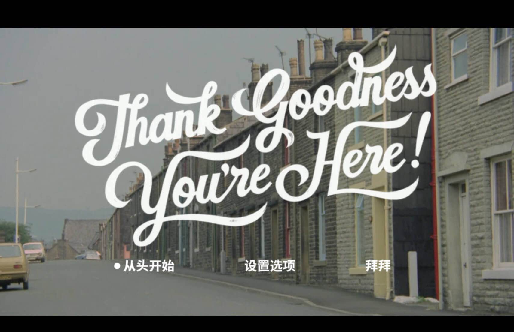 谢天谢地你来了！ for Mac Thank Goodness You’re Here! v1.5.0 中文原生版 - 苹果电脑 - Mac宇宙