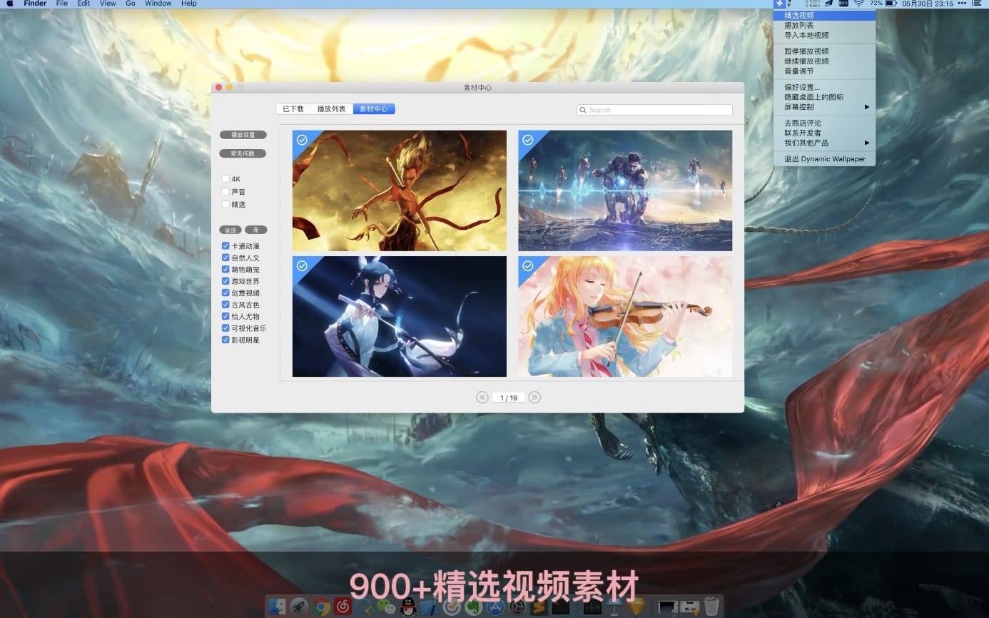 Dynamic Wallpaper for Mac v19.5 4K动态视频壁纸 - 苹果电脑 - Mac宇宙