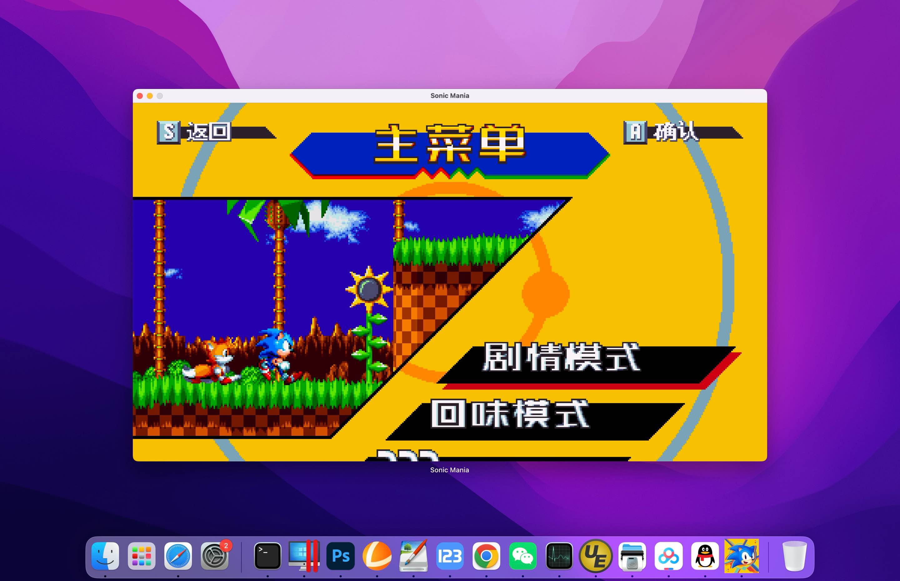 索尼克：狂欢 Plus for Mac Sonic Mania Plus v1.06.0503 中文移植版 - 苹果电脑 - Mac宇宙