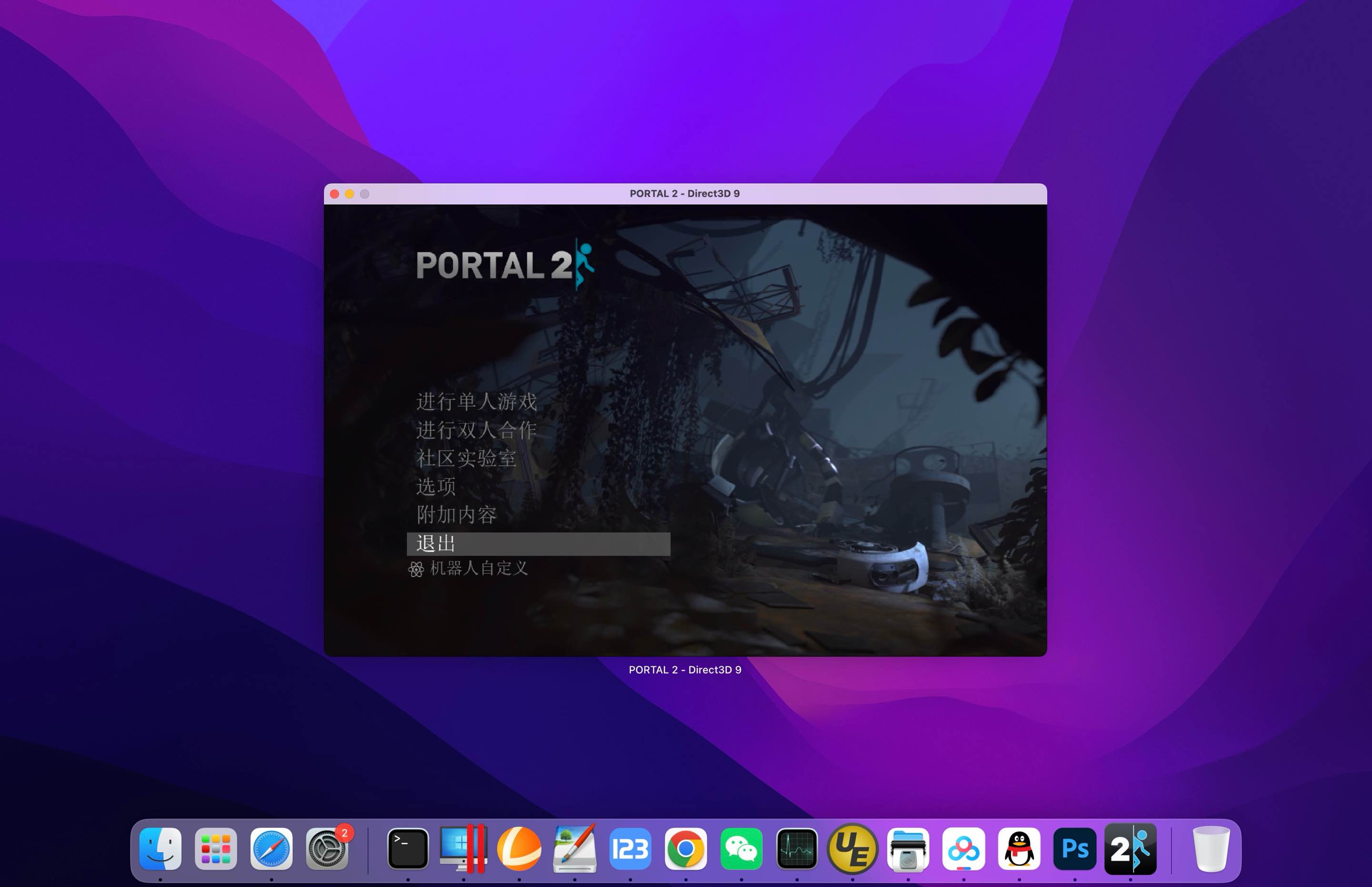 传送门2 for Mac Portal 2 v20240603 中文移植版 - 苹果电脑 - Mac宇宙