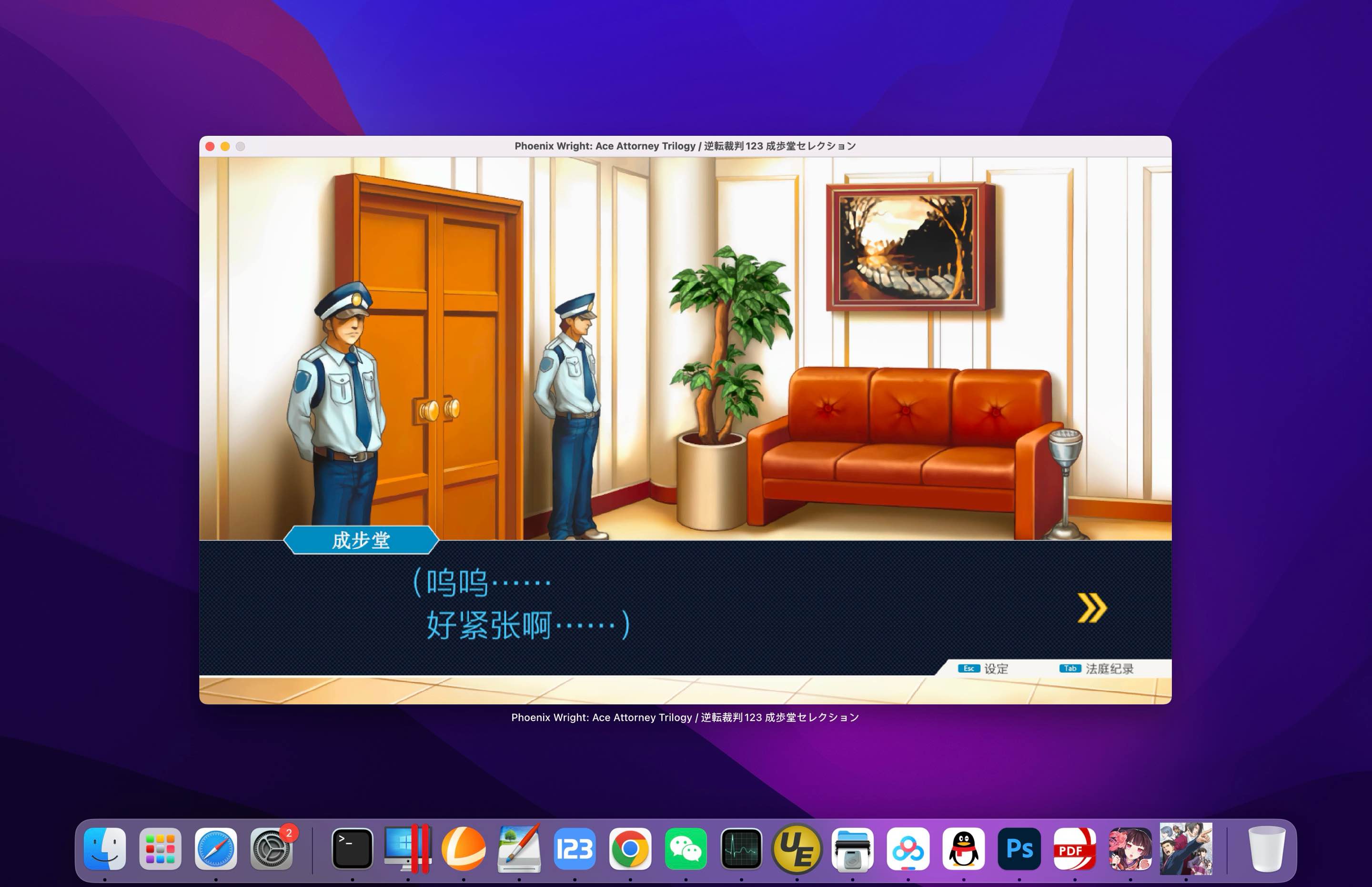 逆转裁判123：成步堂精选集 for Mac Phoenix Wright: Ace Attorney Trilogy Build.11356493 中文移植版 - 苹果电脑 - Mac宇宙