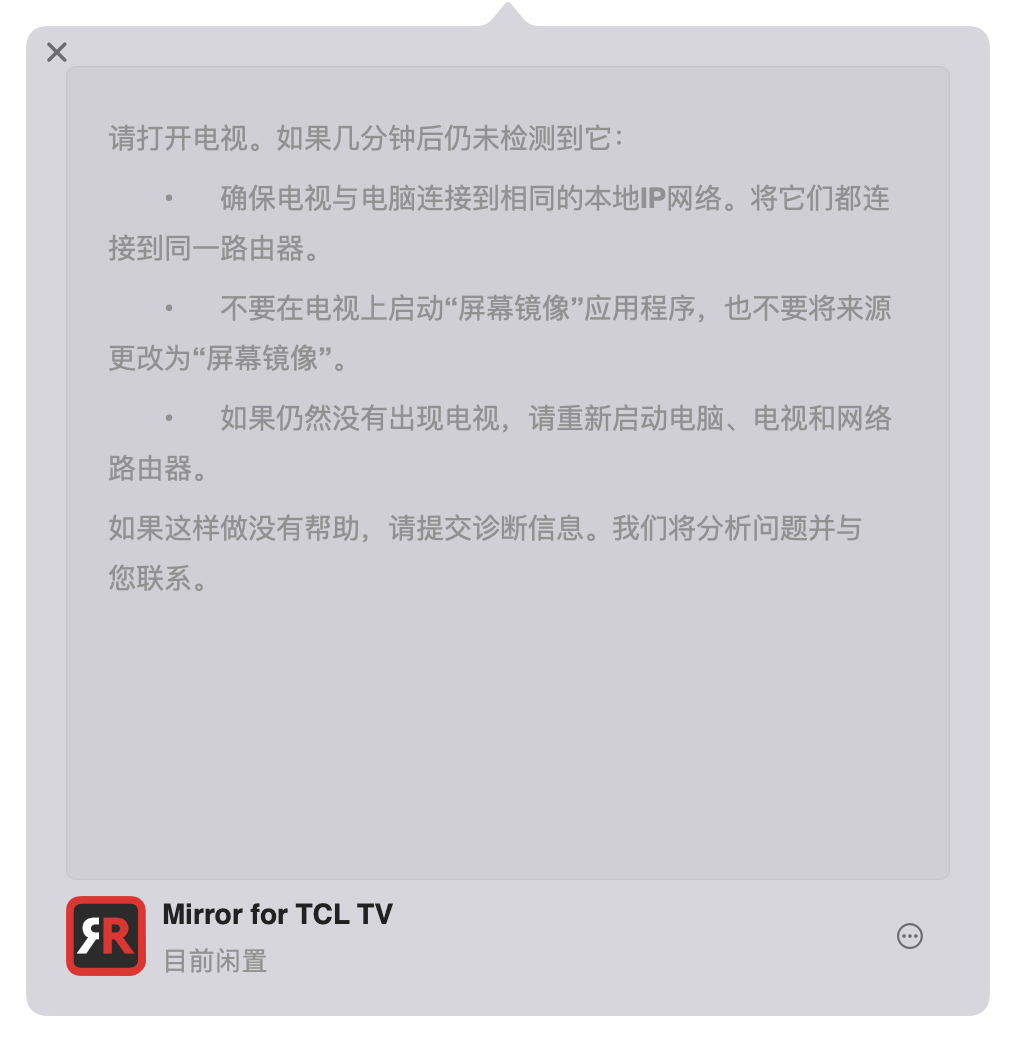 Mirror for TCL TV for Mac v3.8.7 TCL电视屏幕镜像 - 苹果电脑 - Mac宇宙