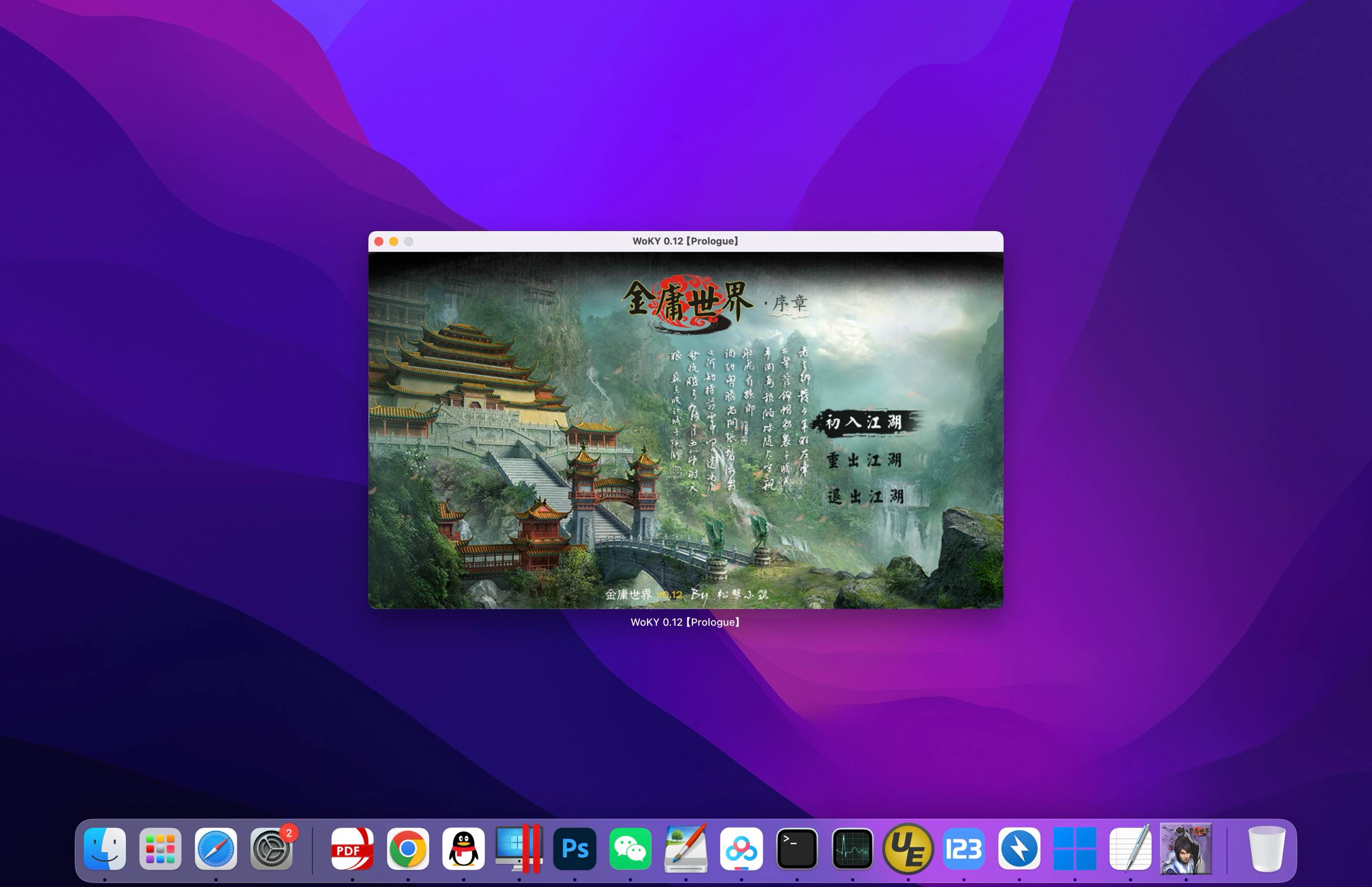 金庸世界 序章 for Mac v1.0 中文移植版 - 苹果电脑 - Mac宇宙