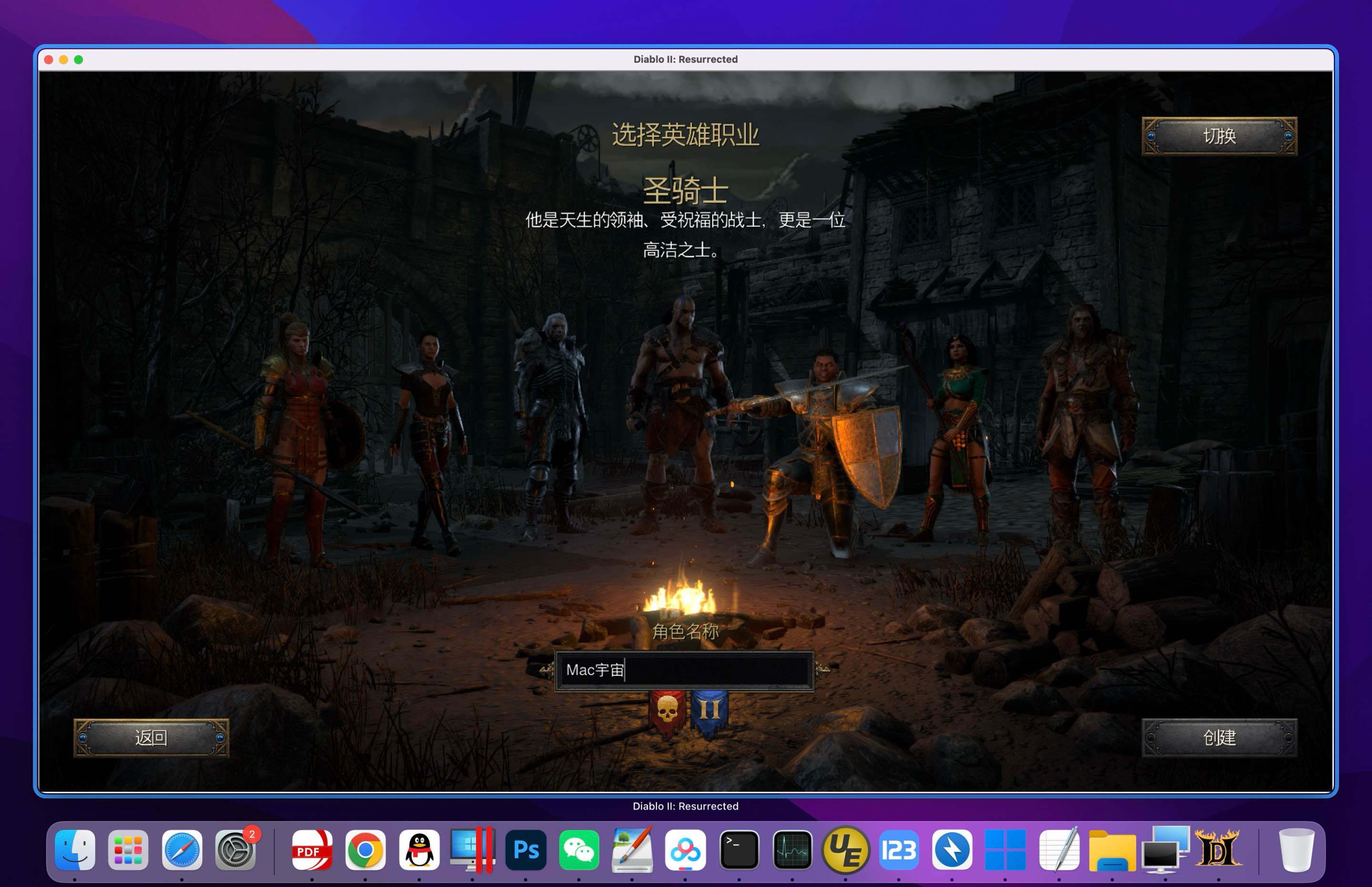 暗黑破坏神2：狱火重生 重制版 for Mac Diablo Il Resurrected v1.6.77312 中文移植版 - 苹果电脑 - Mac宇宙