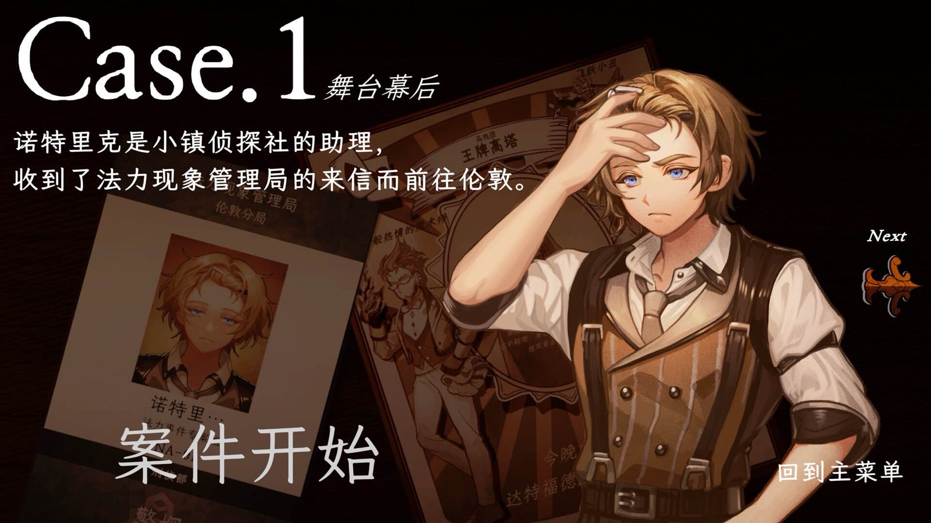 异能缉凶 for Mac Staffer Case: A Supernatural Mystery Adventure v2.1.12 中文原生版 - 苹果电脑 - Mac宇宙