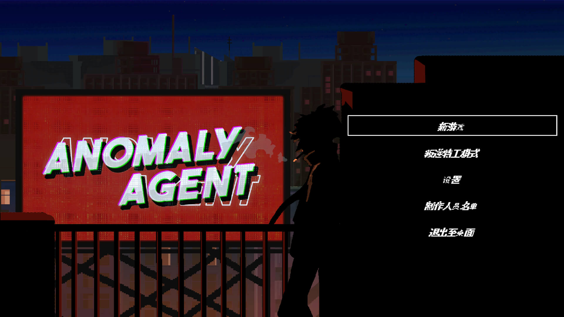 时空叛客 for Mac Anomaly Agent v1.1.0.09 中文原生版 - 苹果电脑 - Mac宇宙