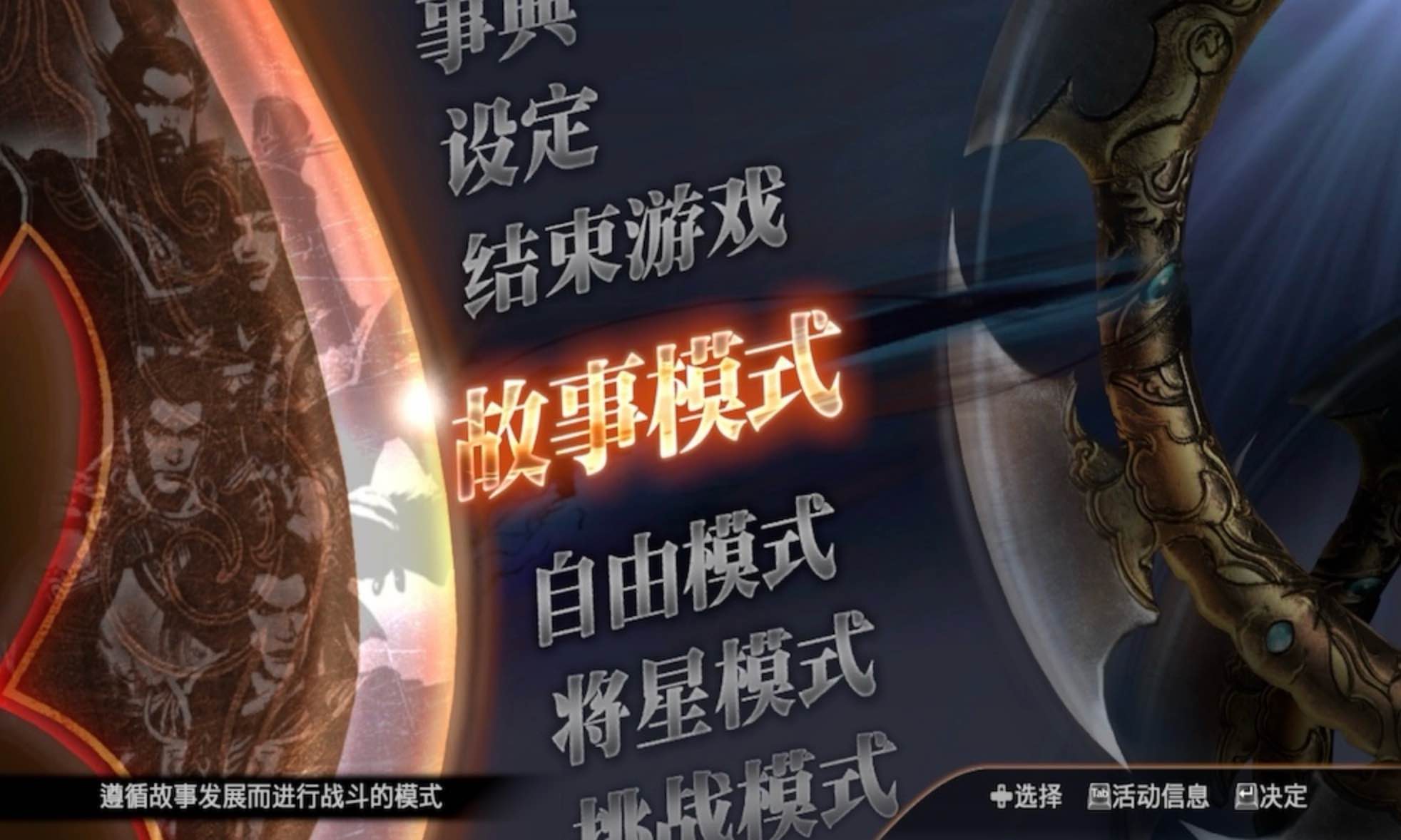 真三国无双7：猛将传 for Mac Shin Sangoku Musou 7 with Moushouden v1.0 中文移植版 - 苹果电脑 - Mac宇宙