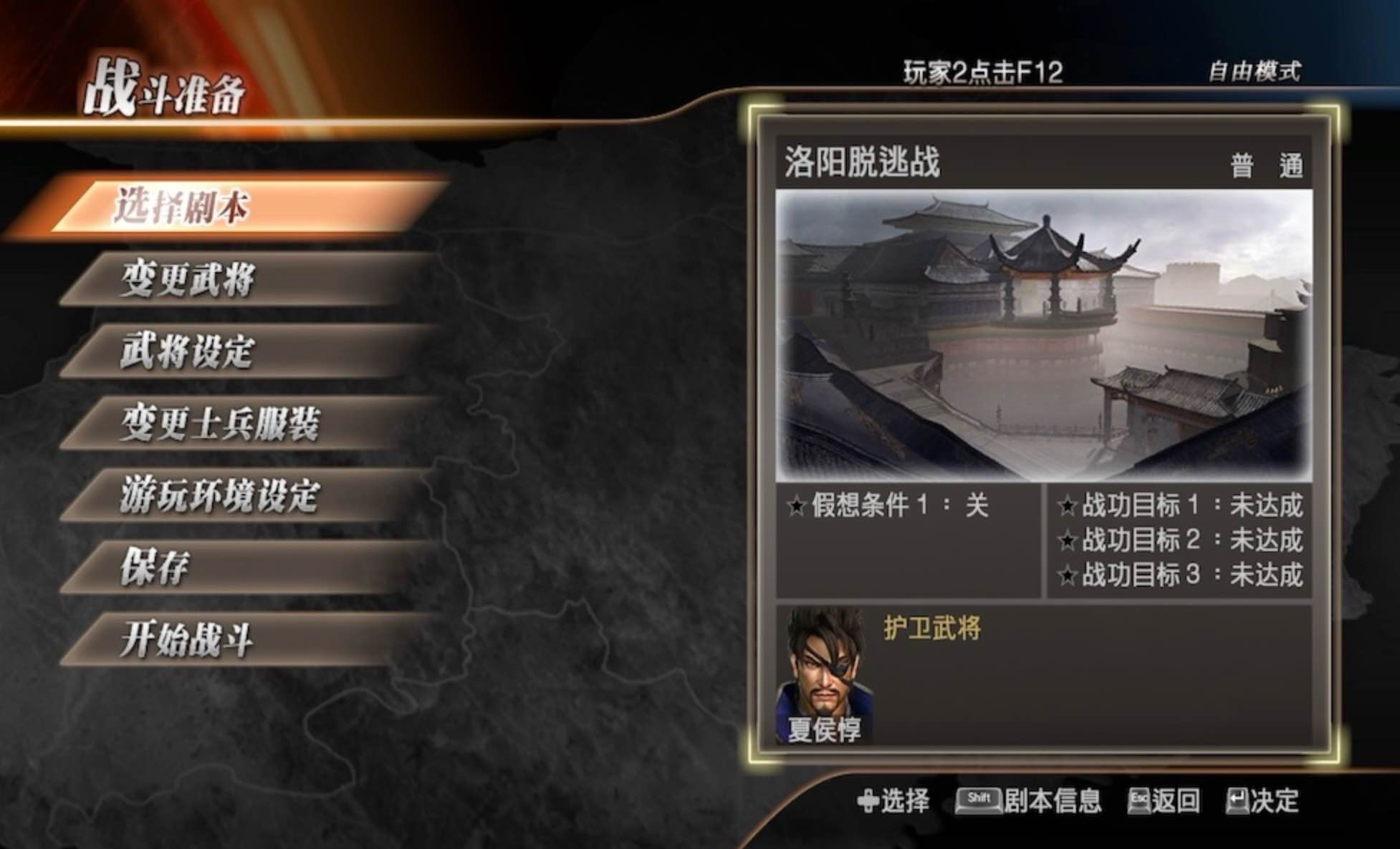 真三国无双7：猛将传 for Mac Shin Sangoku Musou 7 with Moushouden v1.0 中文移植版 - 苹果电脑 - Mac宇宙