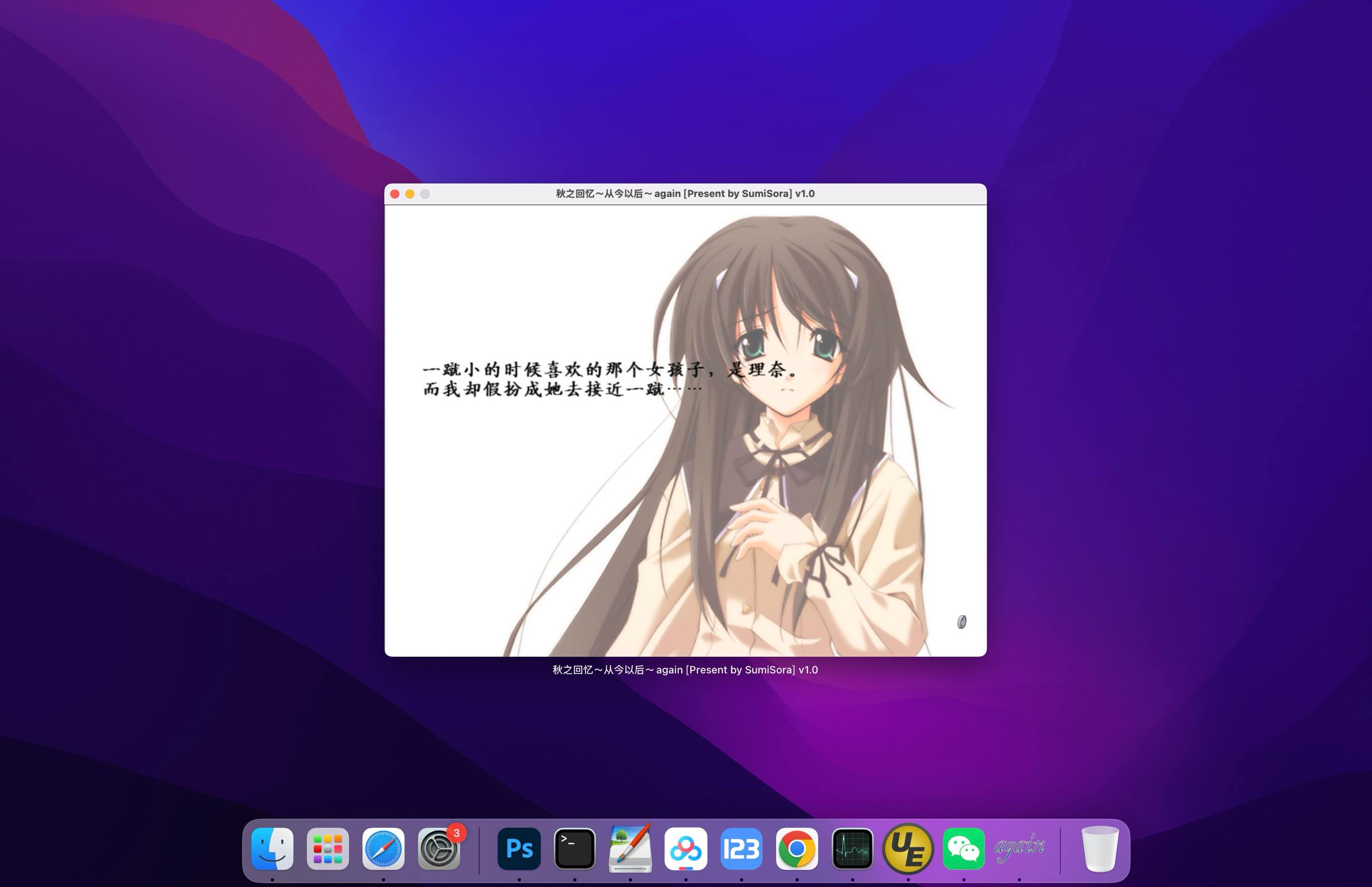 秋之回忆4：从今以后 Again for Mac Memories Off：Sorekara Again v1.0 中文移植版 - 苹果电脑 - Mac宇宙