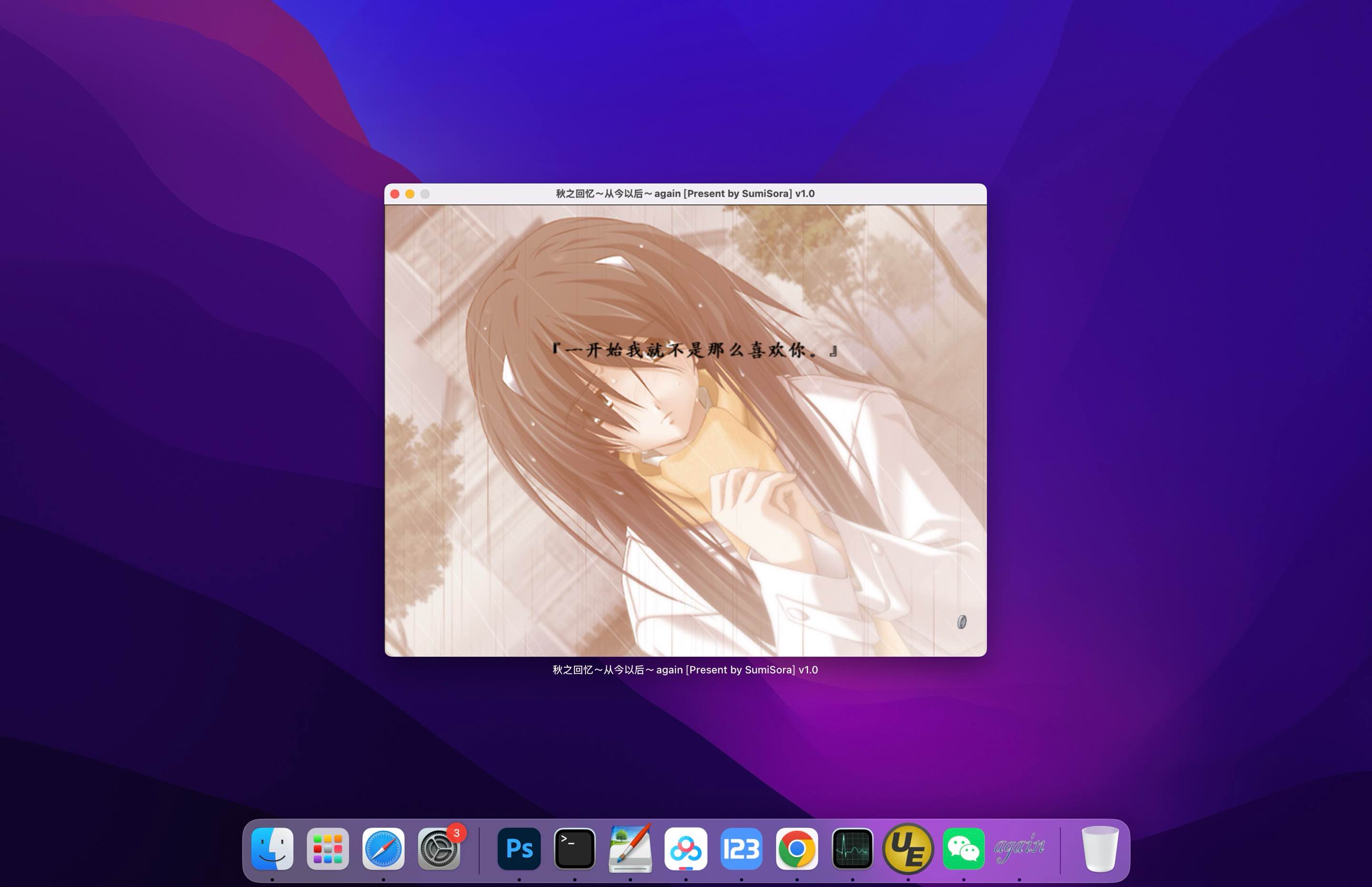 秋之回忆4：从今以后 Again for Mac Memories Off：Sorekara Again v1.0 中文移植版 - 苹果电脑 - Mac宇宙