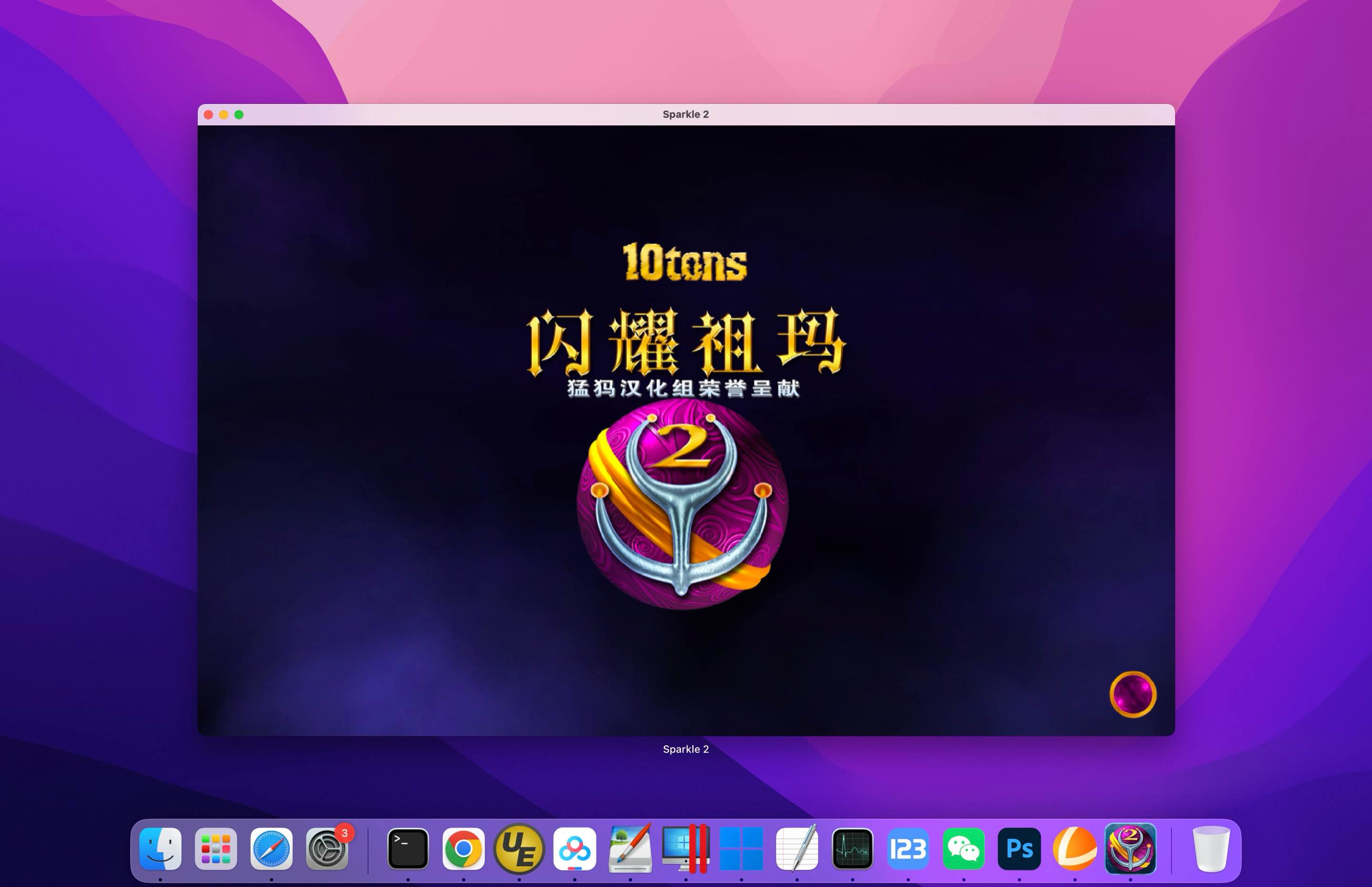 闪耀的祖玛2 for Mac Sparkle 2 v1.0 中文移植版 - 苹果电脑 - Mac宇宙