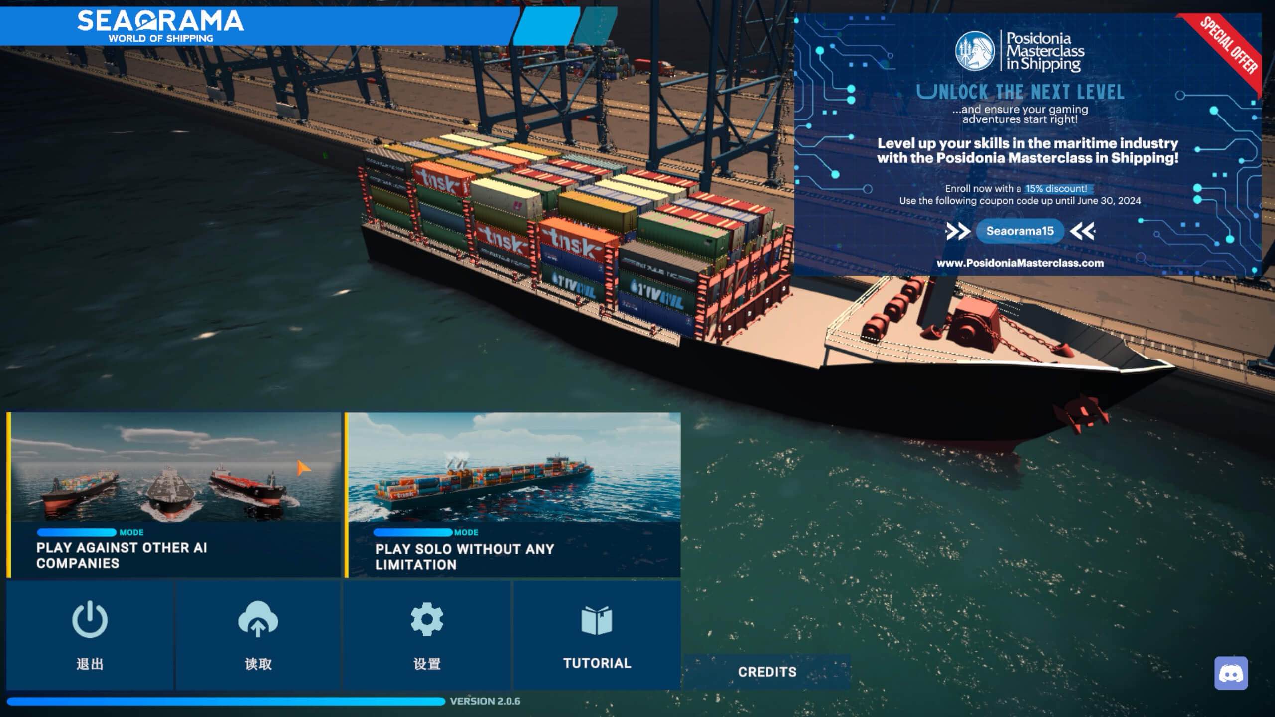 纵横七海：船运世界 for Mac SeaOrama: World of Shipping v2.0.6 中文原生版 - 苹果电脑 - Mac宇宙