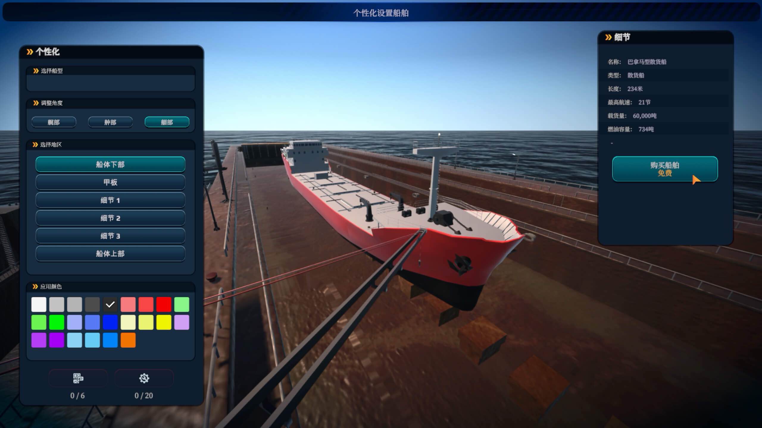 纵横七海：船运世界 for Mac SeaOrama: World of Shipping v2.0.6 中文原生版 - 苹果电脑 - Mac宇宙