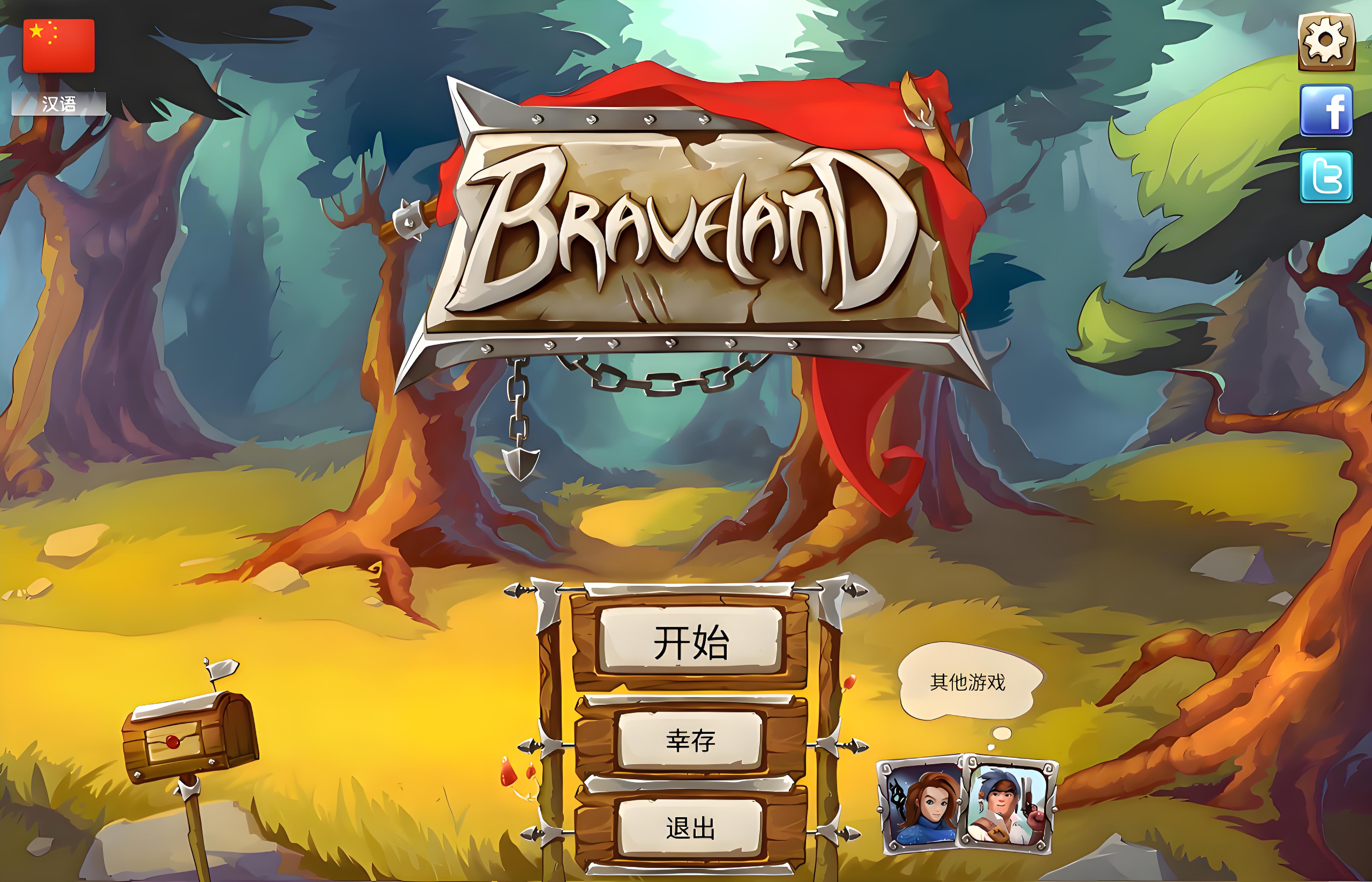 勇者大陆：骑士传说 for Mac Braveland v1.0 中文移植版 - 苹果电脑 - Mac宇宙