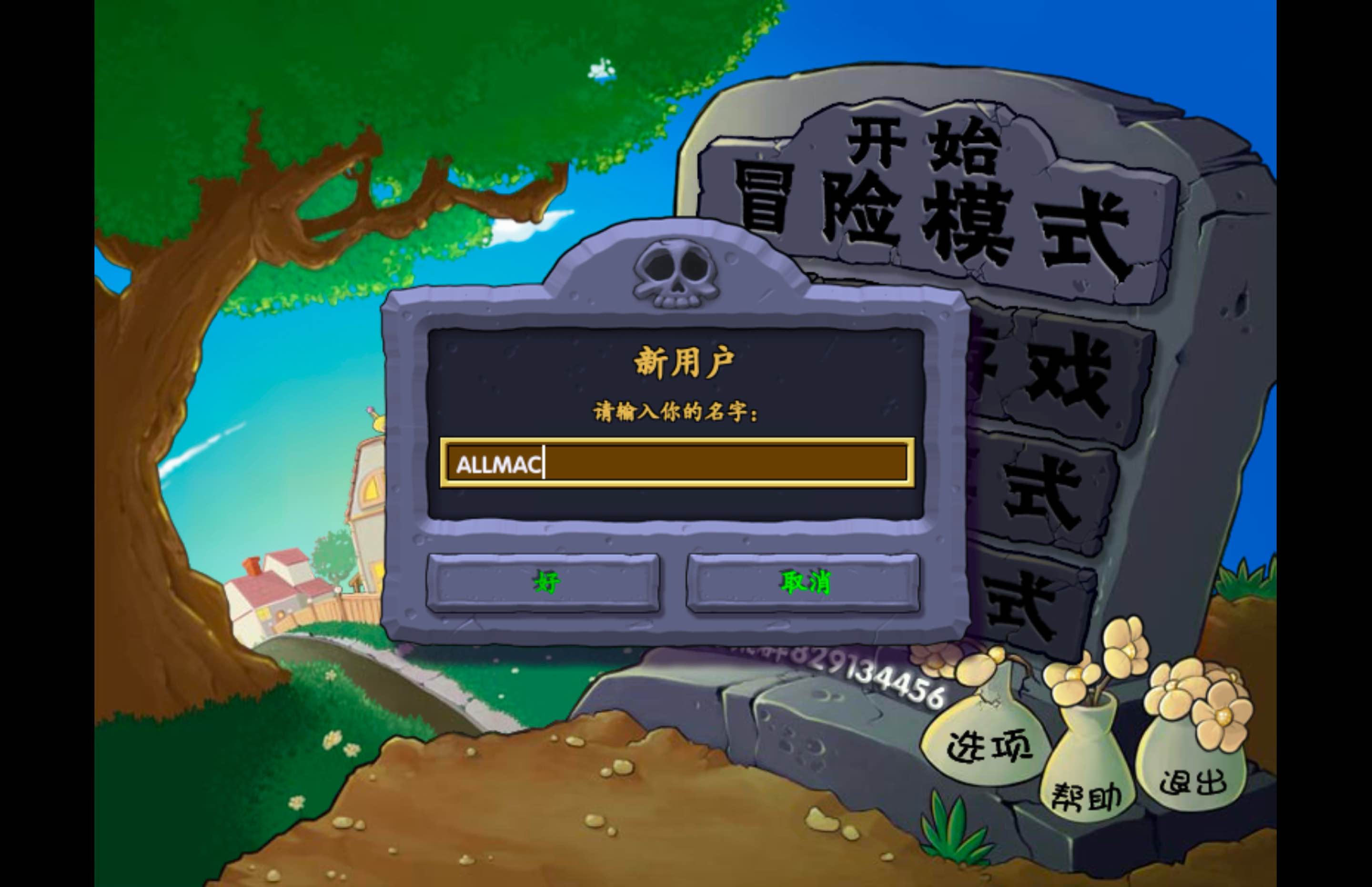 植物大战僵尸抽卡版 for Mac Plants vs. Zombies v1.0.3.5 中文移植版 - 苹果电脑 - Mac宇宙