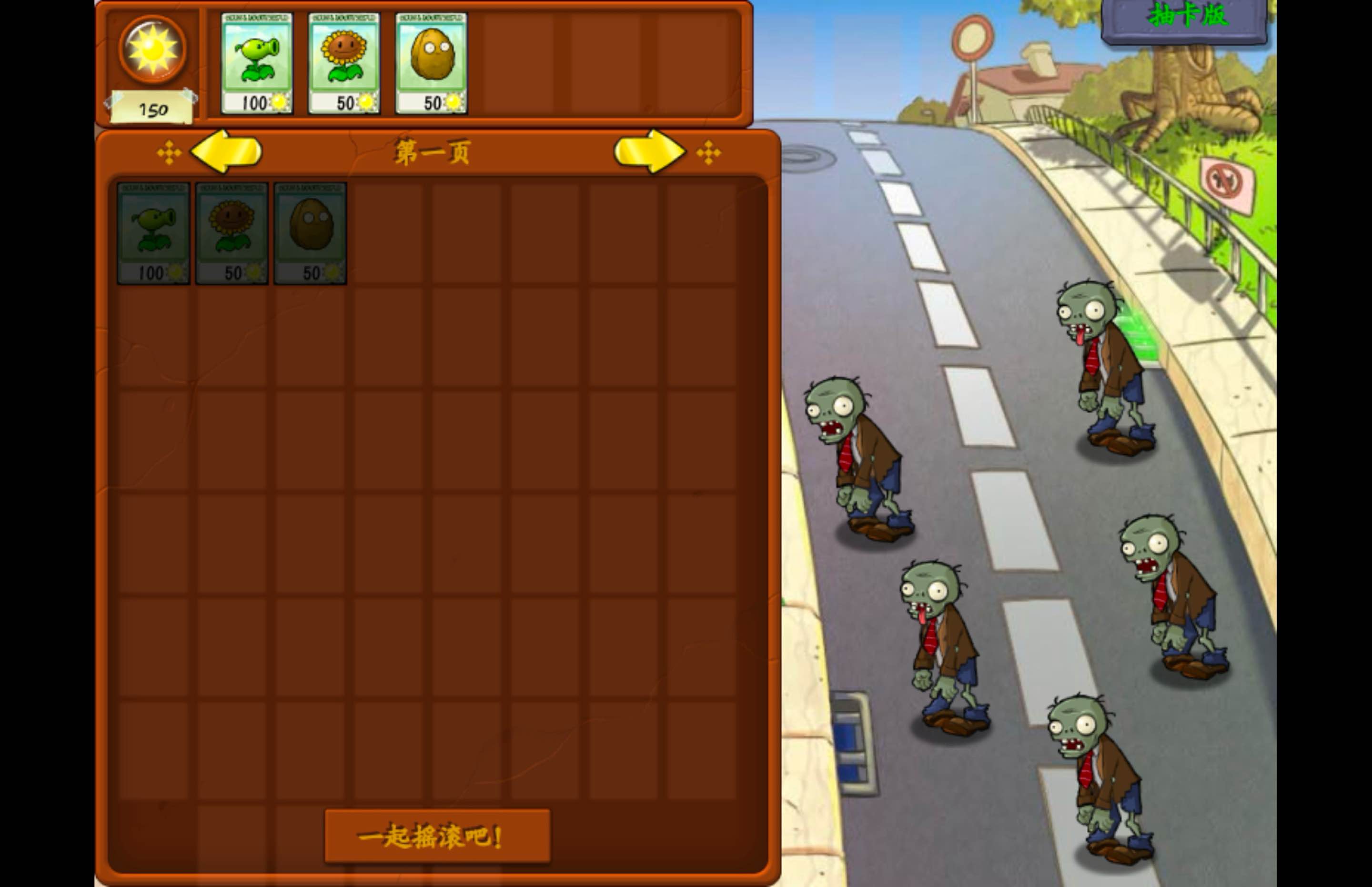 植物大战僵尸抽卡版 for Mac Plants vs. Zombies v1.0.3.5 中文移植版 - 苹果电脑 - Mac宇宙